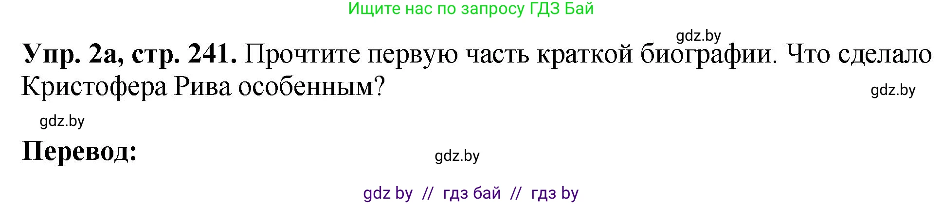 Английский язык (english), 7 класс Учебник (Student's book), авторы: Юхнель Наталья Валентиновна, Демченко Наталья Валентиновна, Наумова Елена Георгиевна, Романчук Вероника Романовна, издательство Вышэйшая школа, Минск, 2023, страница 241, номер 2, Решение