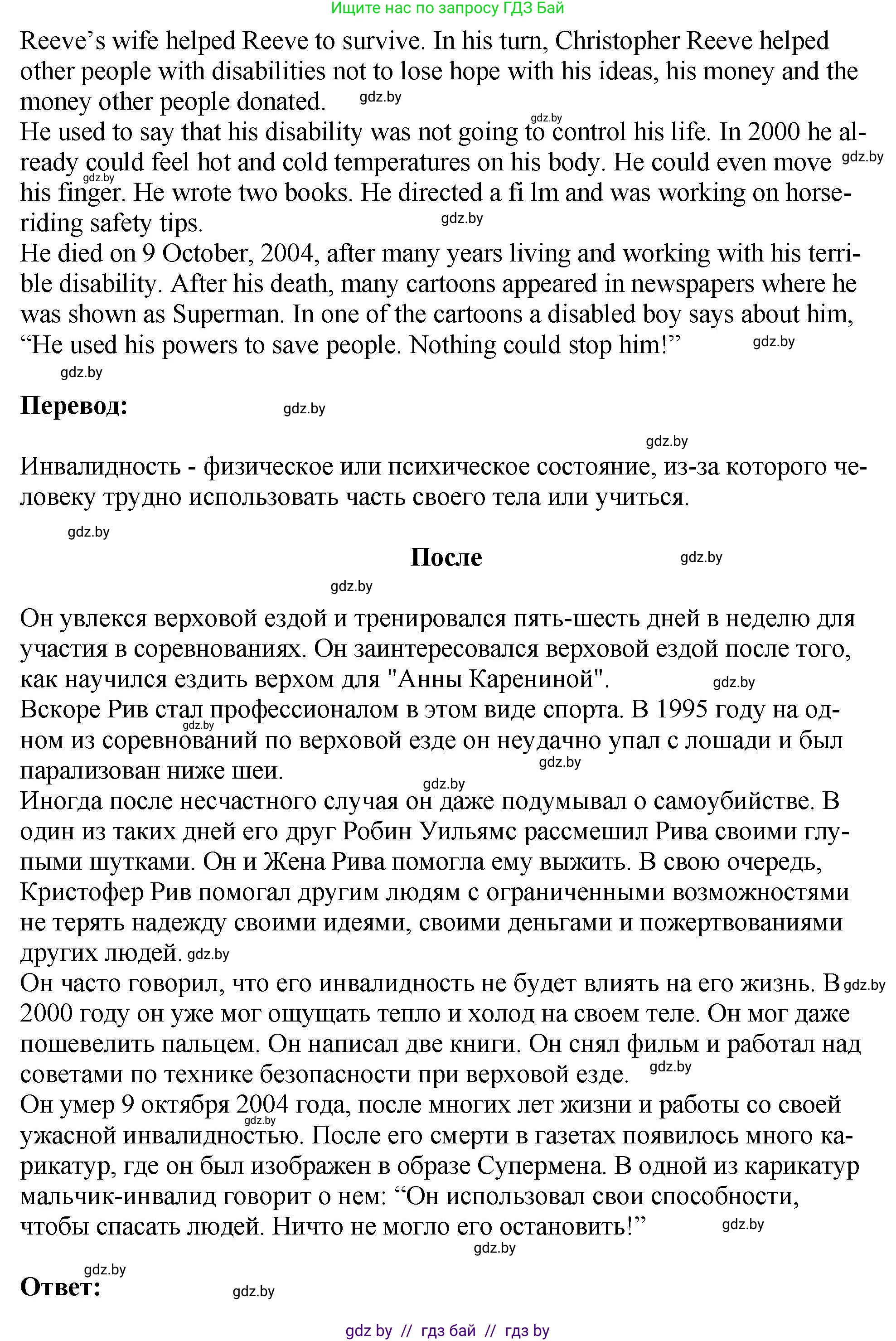 Английский язык (english), 7 класс Учебник (Student's book), авторы: Юхнель Наталья Валентиновна, Демченко Наталья Валентиновна, Наумова Елена Георгиевна, Романчук Вероника Романовна, издательство Вышэйшая школа, Минск, 2023, страница 241, номер 2, Решение (продолжение 3)