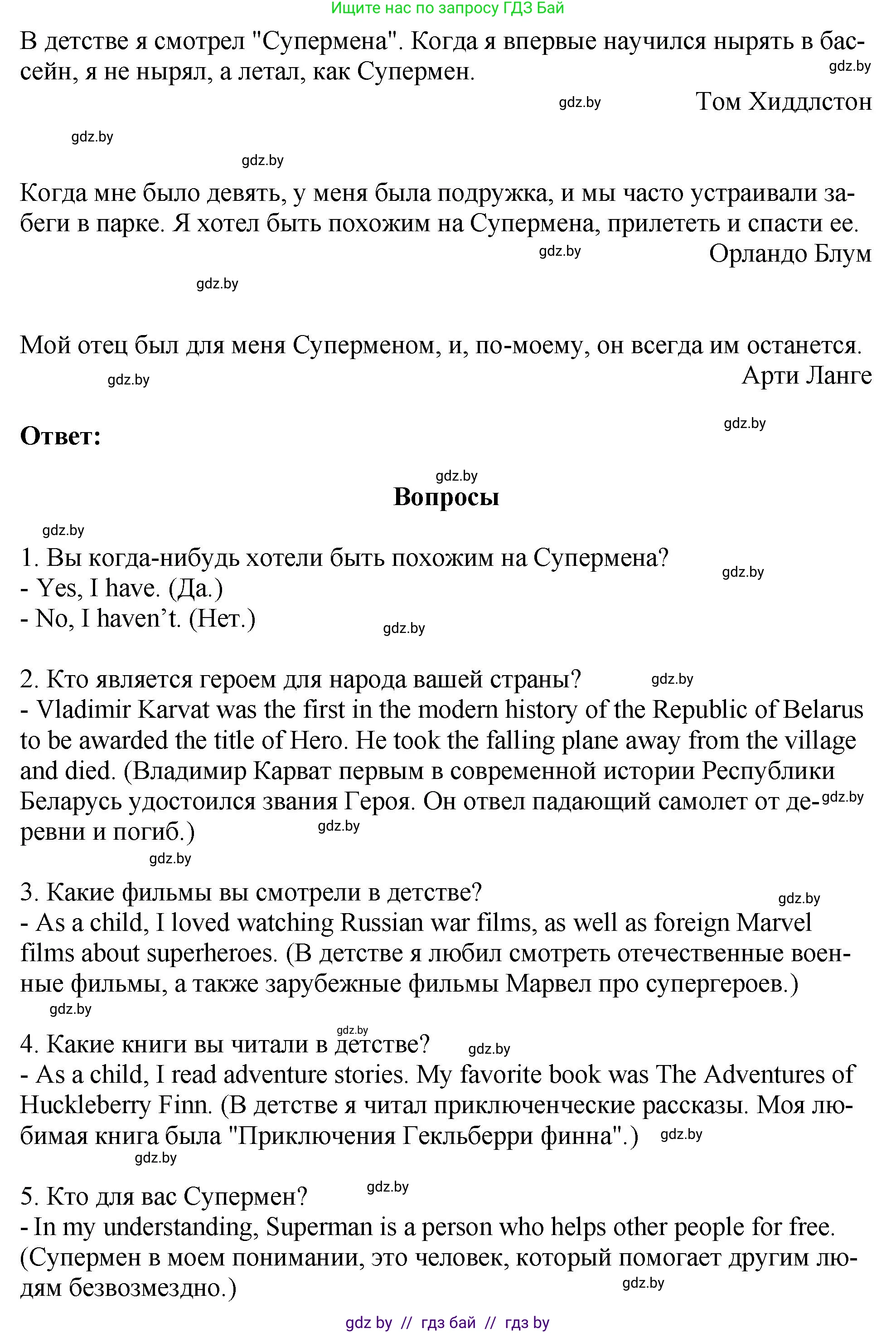 Английский язык (english), 7 класс Учебник (Student's book), авторы: Юхнель Наталья Валентиновна, Демченко Наталья Валентиновна, Наумова Елена Георгиевна, Романчук Вероника Романовна, издательство Вышэйшая школа, Минск, 2023, страница 242, номер 3, Решение (продолжение 2)