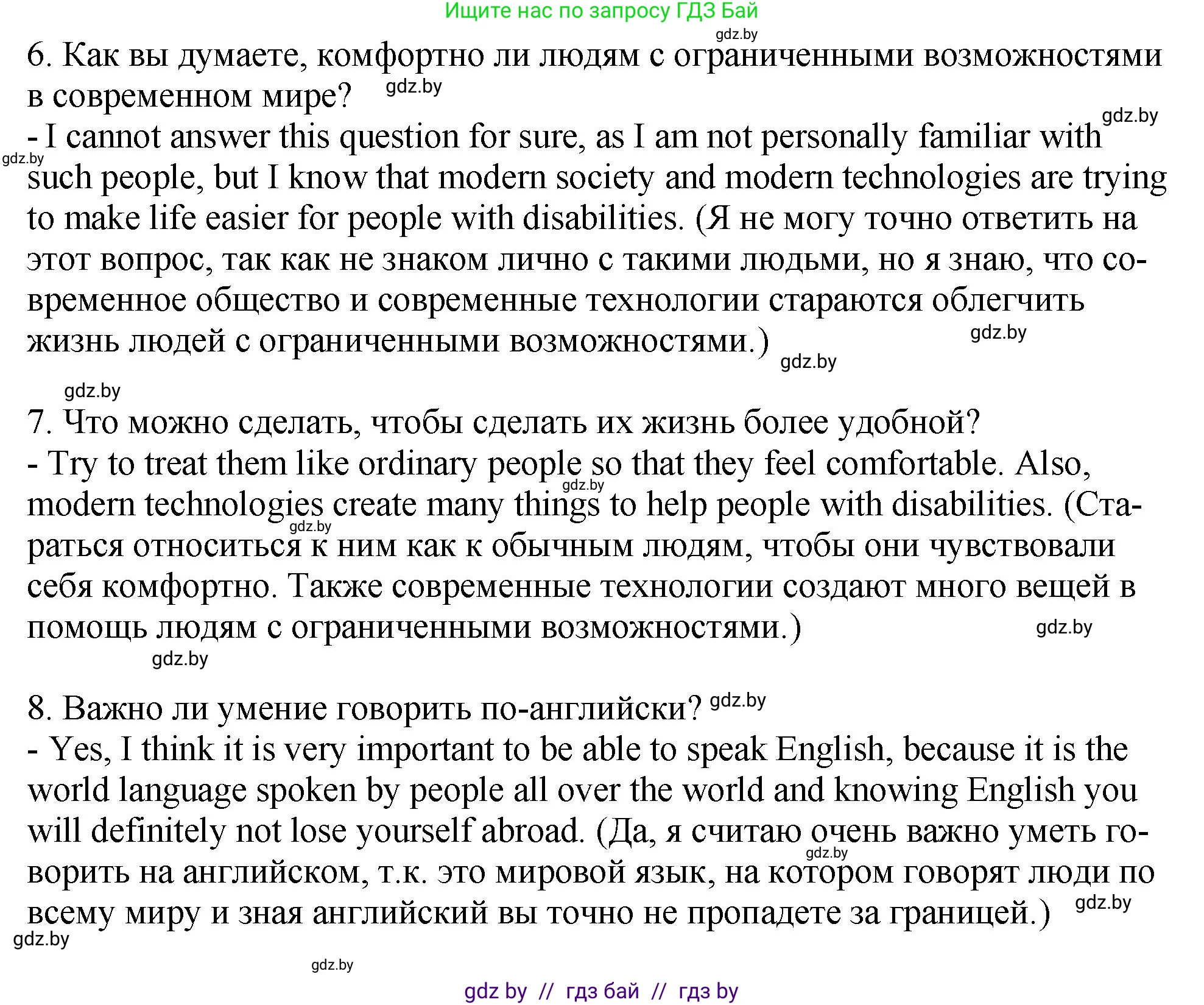 Английский язык (english), 7 класс Учебник (Student's book), авторы: Юхнель Наталья Валентиновна, Демченко Наталья Валентиновна, Наумова Елена Георгиевна, Романчук Вероника Романовна, издательство Вышэйшая школа, Минск, 2023, страница 242, номер 3, Решение (продолжение 3)