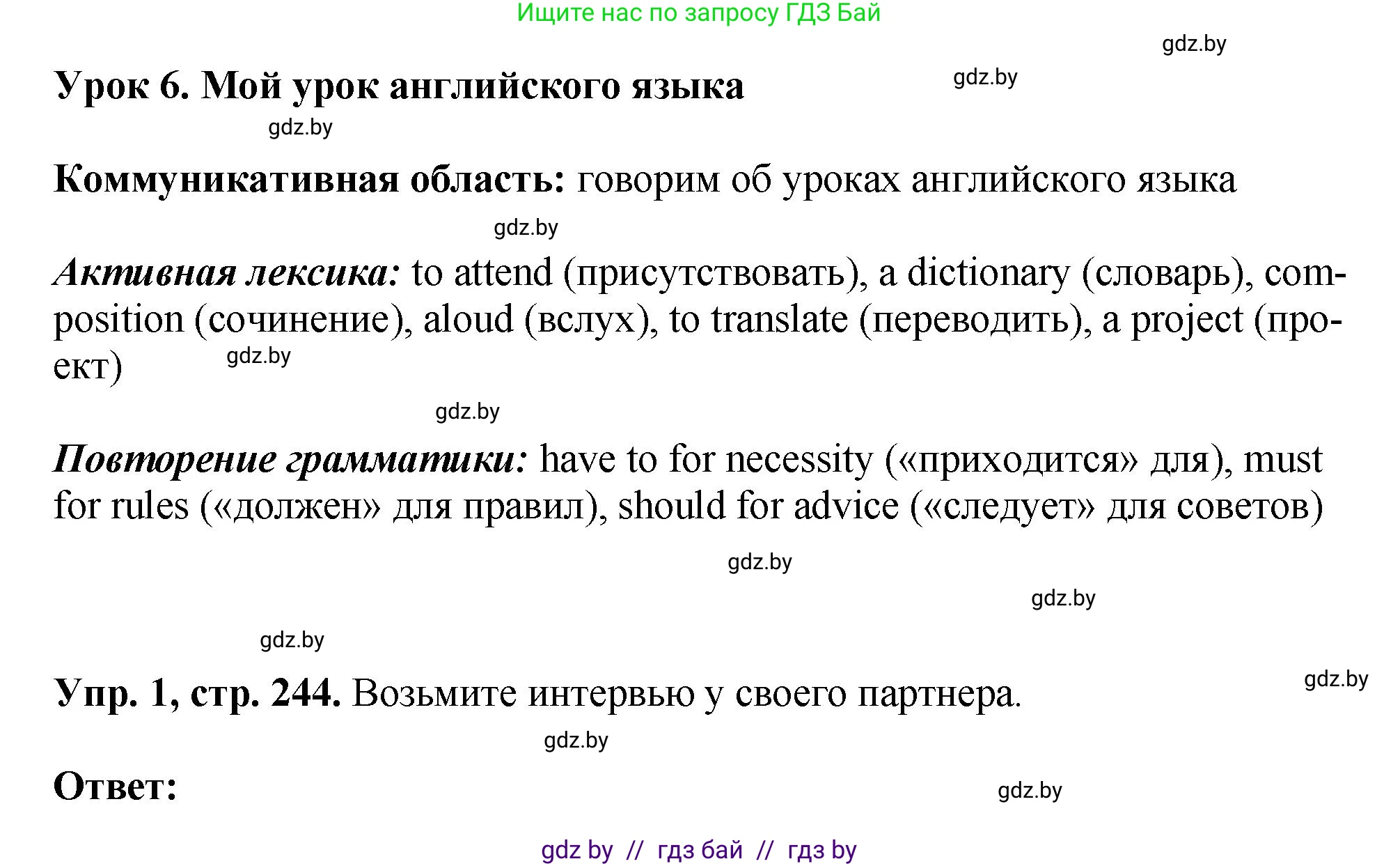 Английский язык (english), 7 класс Учебник (Student's book), авторы: Юхнель Наталья Валентиновна, Демченко Наталья Валентиновна, Наумова Елена Георгиевна, Романчук Вероника Романовна, издательство Вышэйшая школа, Минск, 2023, страница 244, номер 1, Решение