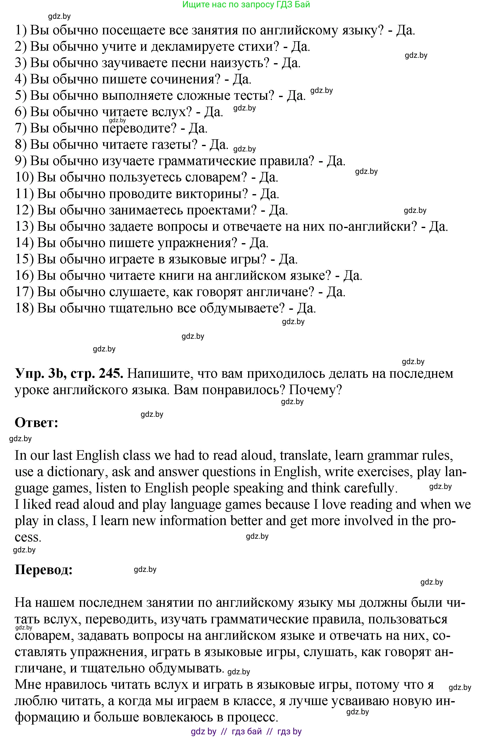 Английский язык (english), 7 класс Учебник (Student's book), авторы: Юхнель Наталья Валентиновна, Демченко Наталья Валентиновна, Наумова Елена Георгиевна, Романчук Вероника Романовна, издательство Вышэйшая школа, Минск, 2023, страница 245, номер 3, Решение (продолжение 2)