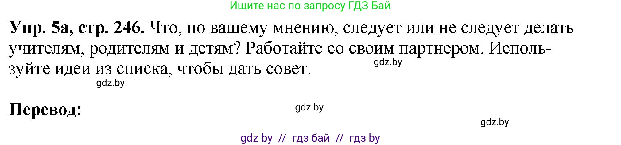 Английский язык (english), 7 класс Учебник (Student's book), авторы: Юхнель Наталья Валентиновна, Демченко Наталья Валентиновна, Наумова Елена Георгиевна, Романчук Вероника Романовна, издательство Вышэйшая школа, Минск, 2023, страница 246, номер 5, Решение
