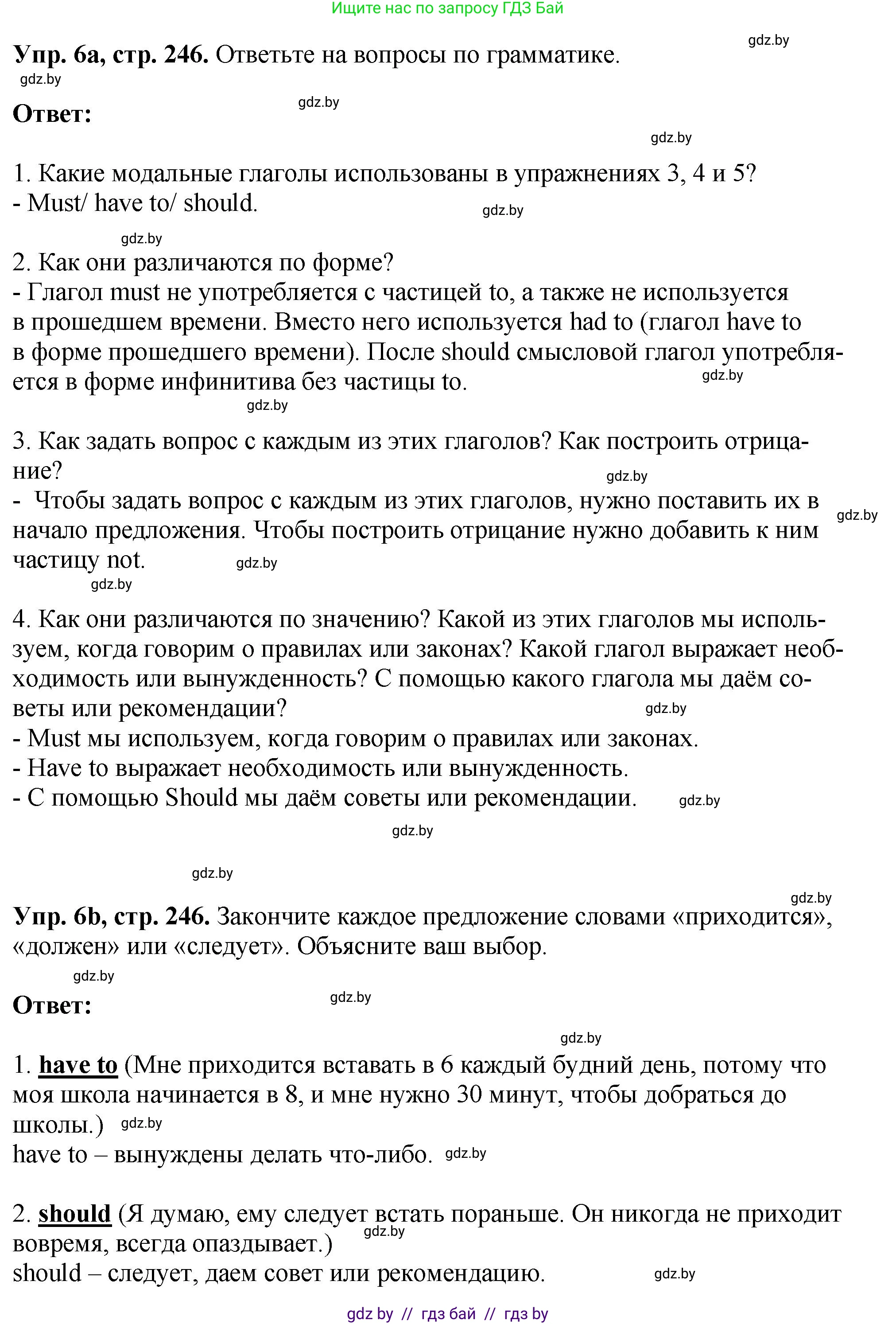 Английский язык (english), 7 класс Учебник (Student's book), авторы: Юхнель Наталья Валентиновна, Демченко Наталья Валентиновна, Наумова Елена Георгиевна, Романчук Вероника Романовна, издательство Вышэйшая школа, Минск, 2023, страница 246, номер 6, Решение