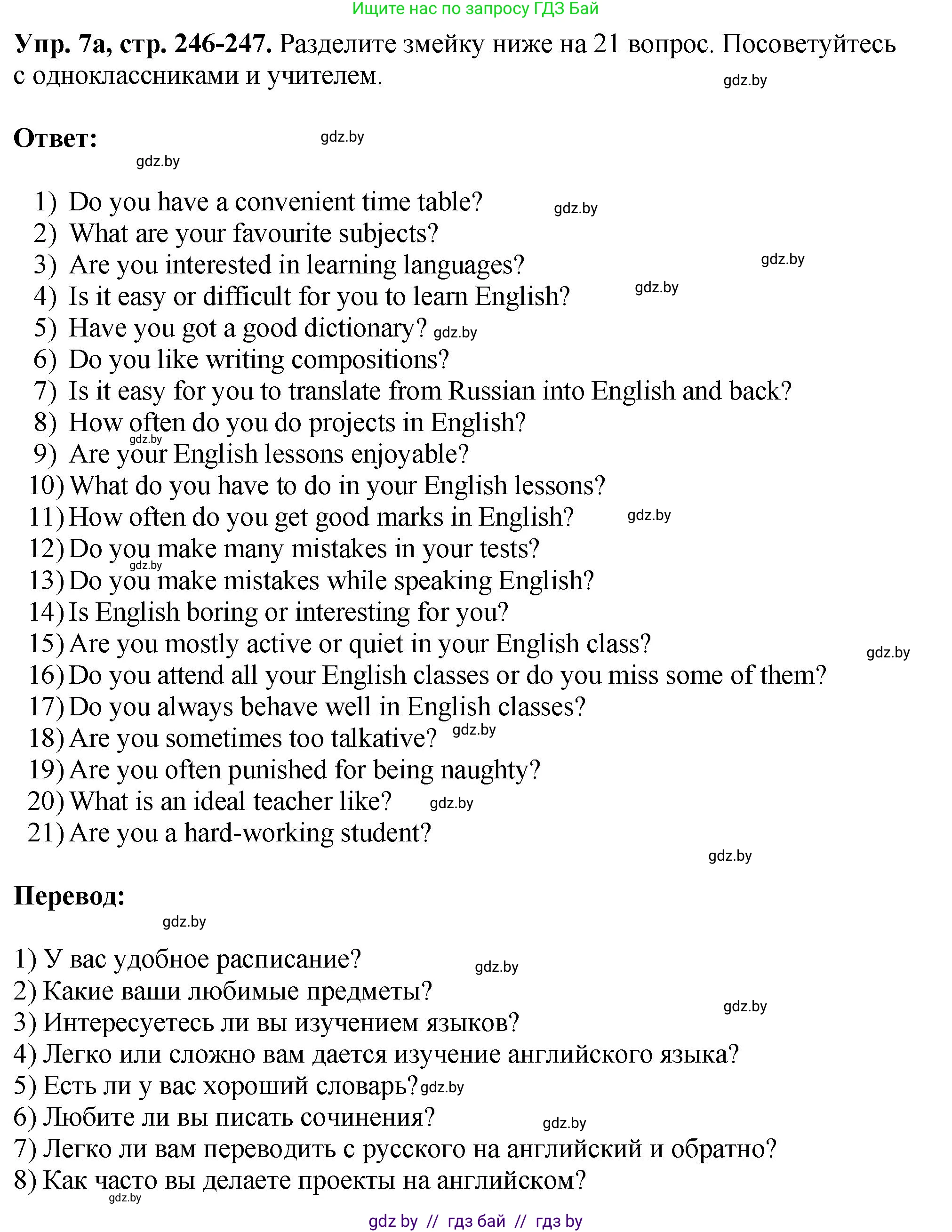 Английский язык (english), 7 класс Учебник (Student's book), авторы: Юхнель Наталья Валентиновна, Демченко Наталья Валентиновна, Наумова Елена Георгиевна, Романчук Вероника Романовна, издательство Вышэйшая школа, Минск, 2023, страница 246, номер 7, Решение