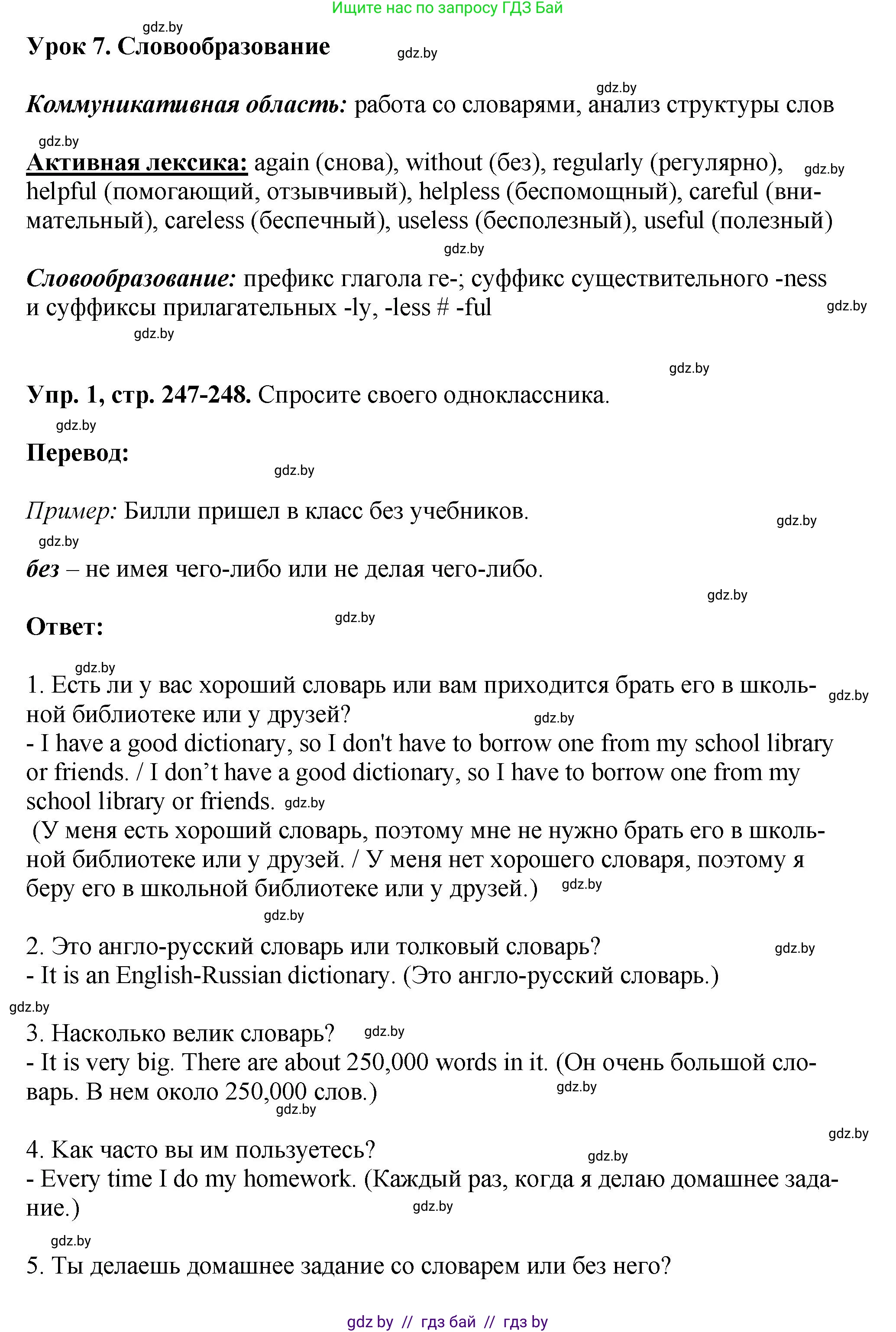 Английский язык (english), 7 класс Учебник (Student's book), авторы: Юхнель Наталья Валентиновна, Демченко Наталья Валентиновна, Наумова Елена Георгиевна, Романчук Вероника Романовна, издательство Вышэйшая школа, Минск, 2023, страница 247, номер 1, Решение