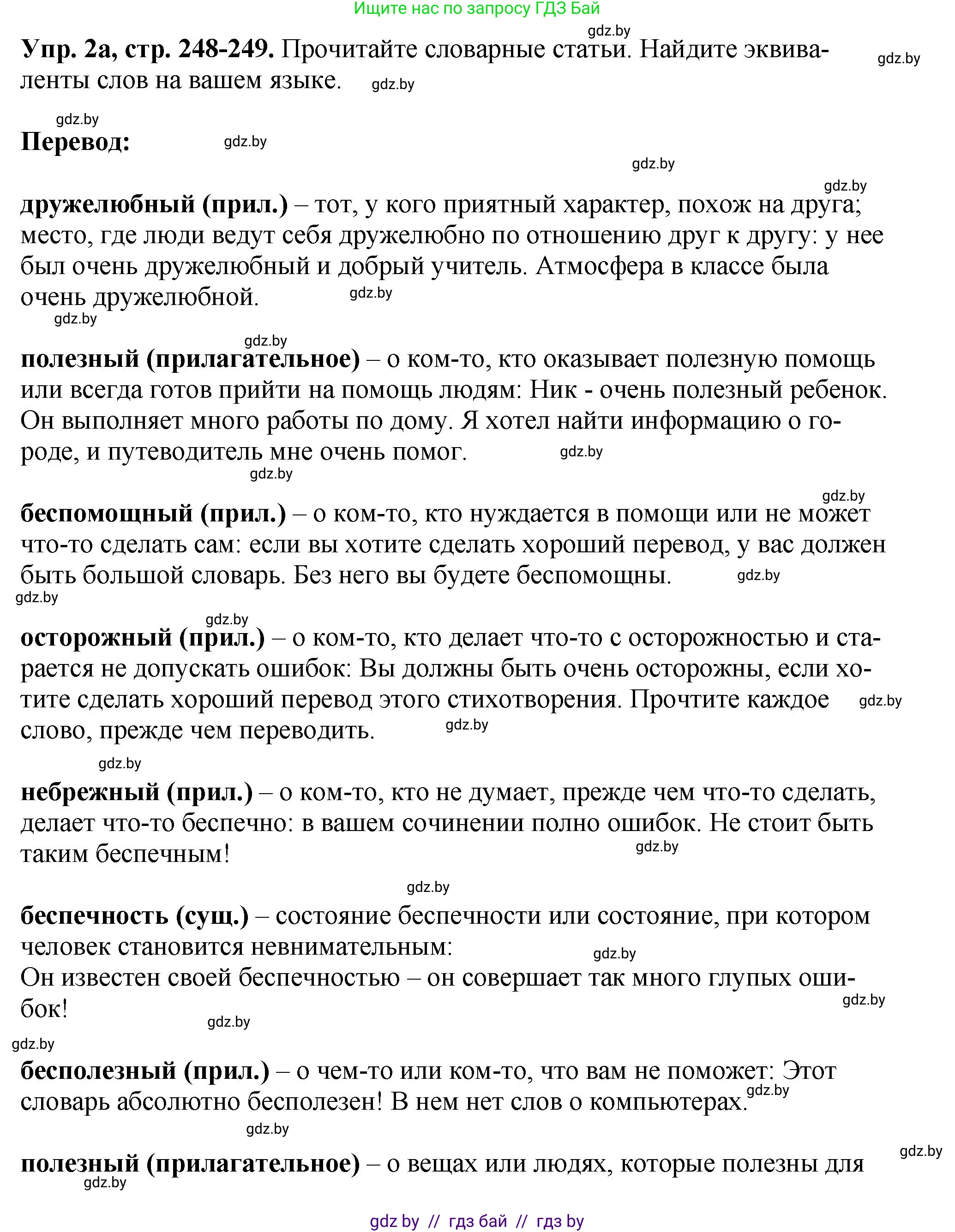 Английский язык (english), 7 класс Учебник (Student's book), авторы: Юхнель Наталья Валентиновна, Демченко Наталья Валентиновна, Наумова Елена Георгиевна, Романчук Вероника Романовна, издательство Вышэйшая школа, Минск, 2023, страница 248, номер 2, Решение