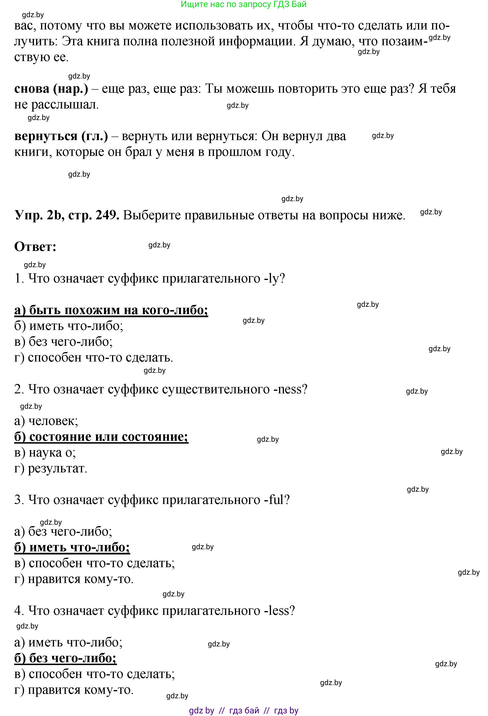 Английский язык (english), 7 класс Учебник (Student's book), авторы: Юхнель Наталья Валентиновна, Демченко Наталья Валентиновна, Наумова Елена Георгиевна, Романчук Вероника Романовна, издательство Вышэйшая школа, Минск, 2023, страница 248, номер 2, Решение (продолжение 2)