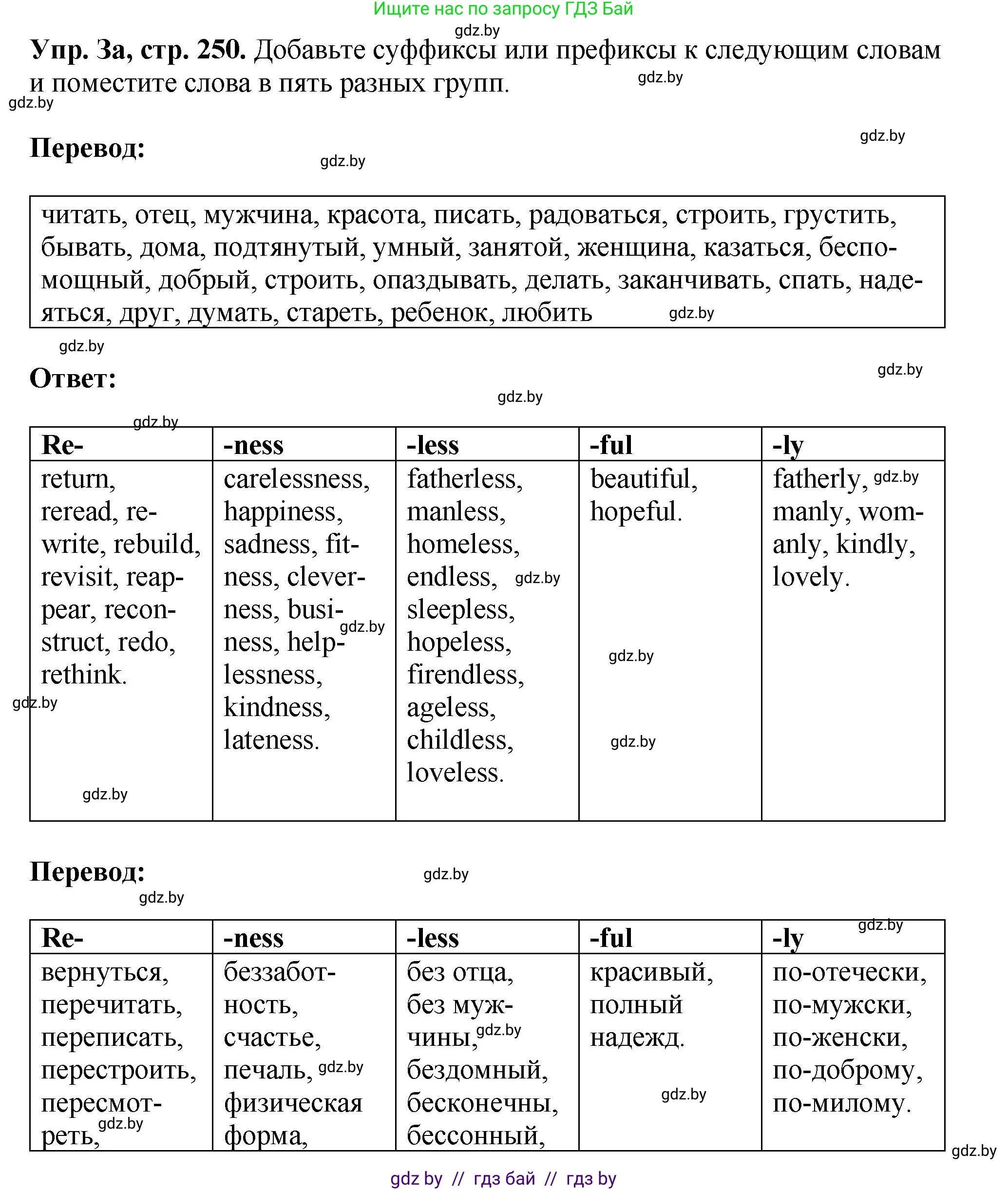 Английский язык (english), 7 класс Учебник (Student's book), авторы: Юхнель Наталья Валентиновна, Демченко Наталья Валентиновна, Наумова Елена Георгиевна, Романчук Вероника Романовна, издательство Вышэйшая школа, Минск, 2023, страница 250, номер 3, Решение