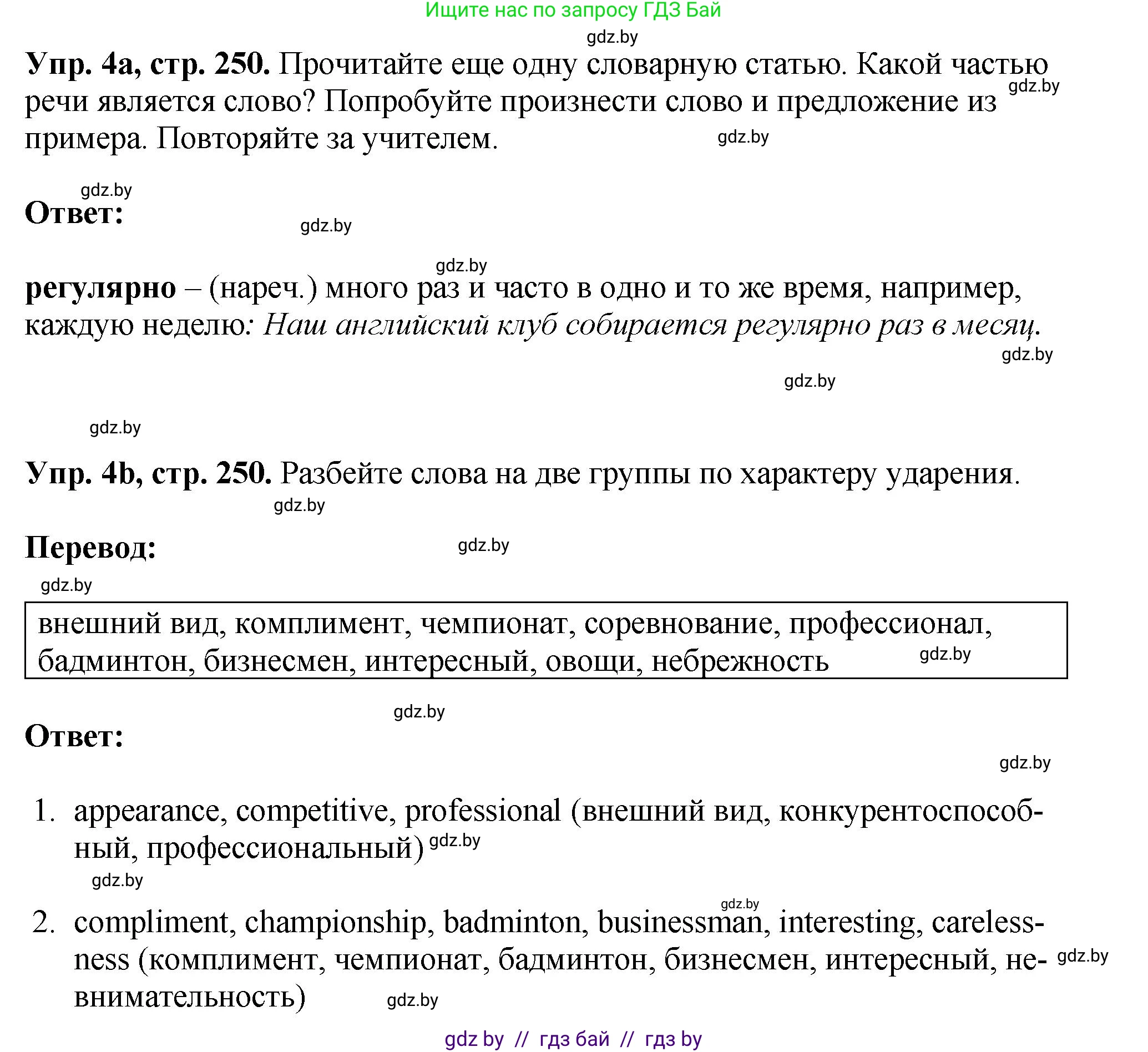 Английский язык (english), 7 класс Учебник (Student's book), авторы: Юхнель Наталья Валентиновна, Демченко Наталья Валентиновна, Наумова Елена Георгиевна, Романчук Вероника Романовна, издательство Вышэйшая школа, Минск, 2023, страница 250, номер 4, Решение