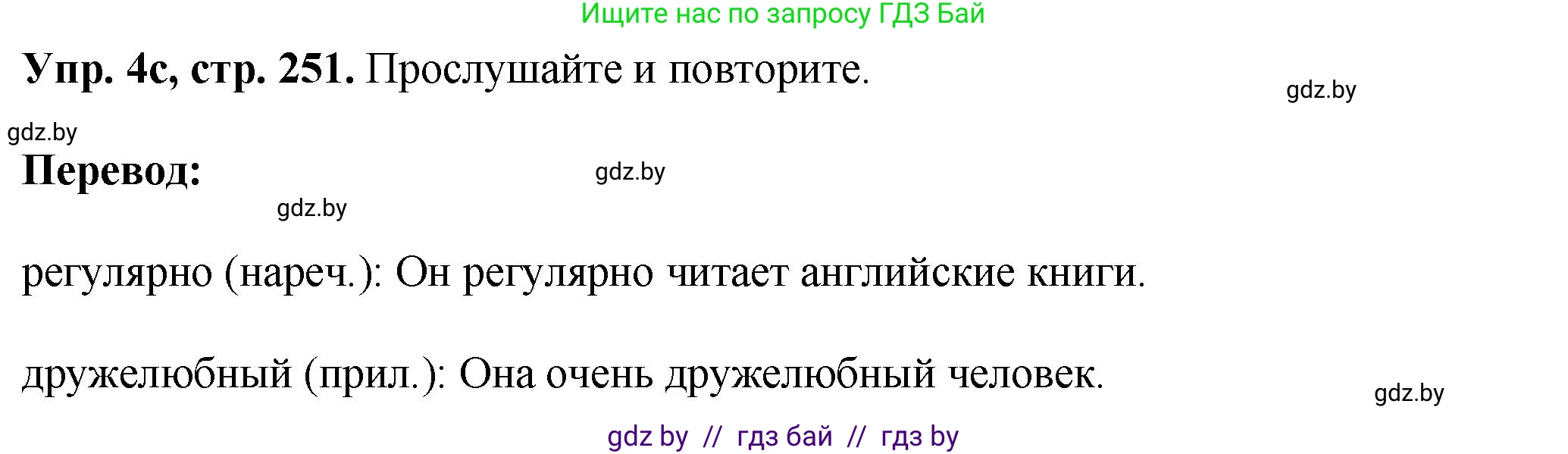 Английский язык (english), 7 класс Учебник (Student's book), авторы: Юхнель Наталья Валентиновна, Демченко Наталья Валентиновна, Наумова Елена Георгиевна, Романчук Вероника Романовна, издательство Вышэйшая школа, Минск, 2023, страница 250, номер 4, Решение (продолжение 2)