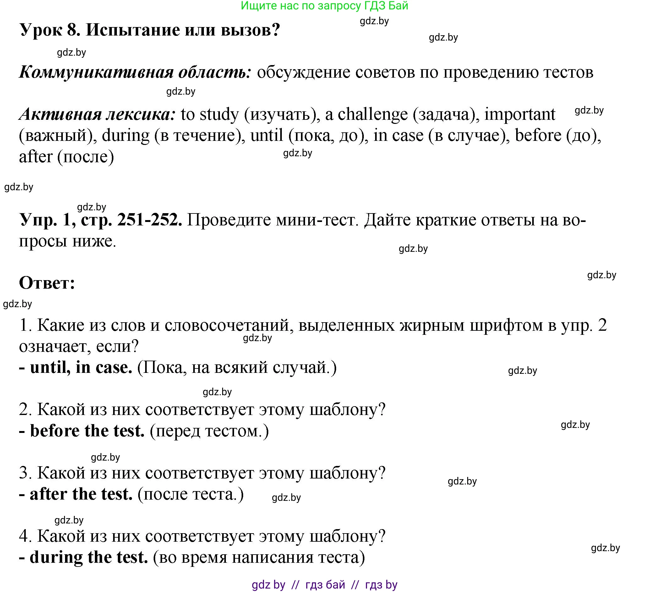 Английский язык (english), 7 класс Учебник (Student's book), авторы: Юхнель Наталья Валентиновна, Демченко Наталья Валентиновна, Наумова Елена Георгиевна, Романчук Вероника Романовна, издательство Вышэйшая школа, Минск, 2023, страница 251, номер 1, Решение