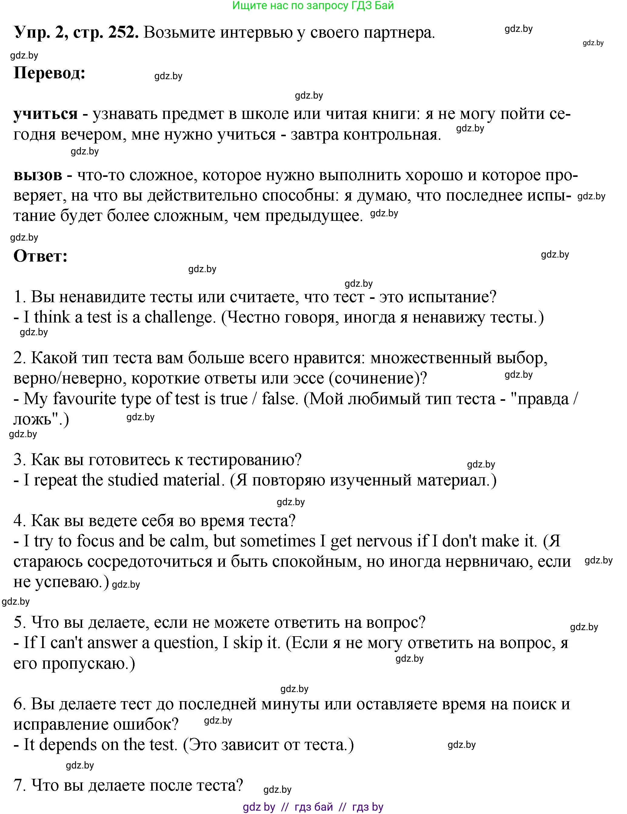 Английский язык (english), 7 класс Учебник (Student's book), авторы: Юхнель Наталья Валентиновна, Демченко Наталья Валентиновна, Наумова Елена Георгиевна, Романчук Вероника Романовна, издательство Вышэйшая школа, Минск, 2023, страница 252, номер 2, Решение