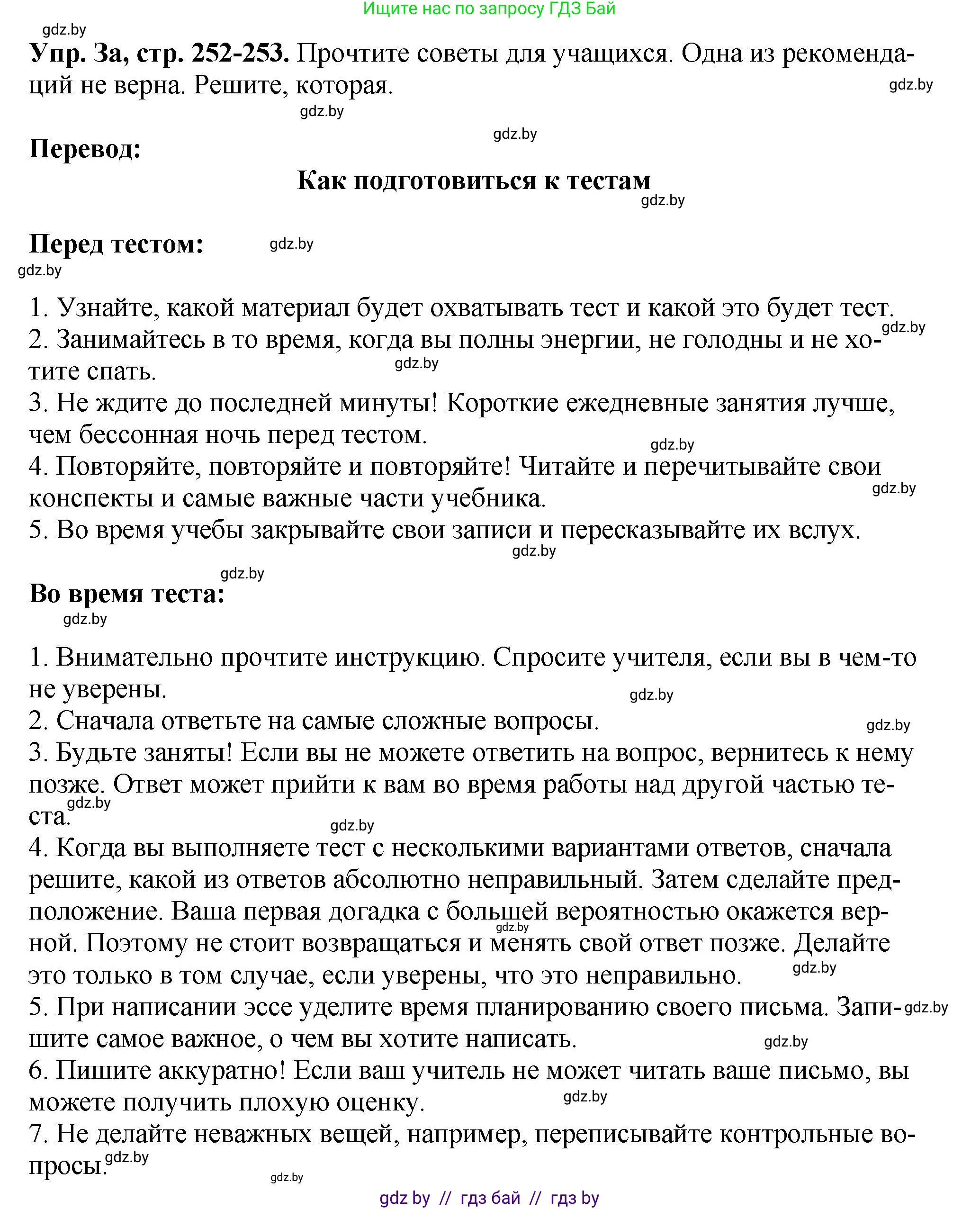 Английский язык (english), 7 класс Учебник (Student's book), авторы: Юхнель Наталья Валентиновна, Демченко Наталья Валентиновна, Наумова Елена Георгиевна, Романчук Вероника Романовна, издательство Вышэйшая школа, Минск, 2023, страница 252, номер 3, Решение