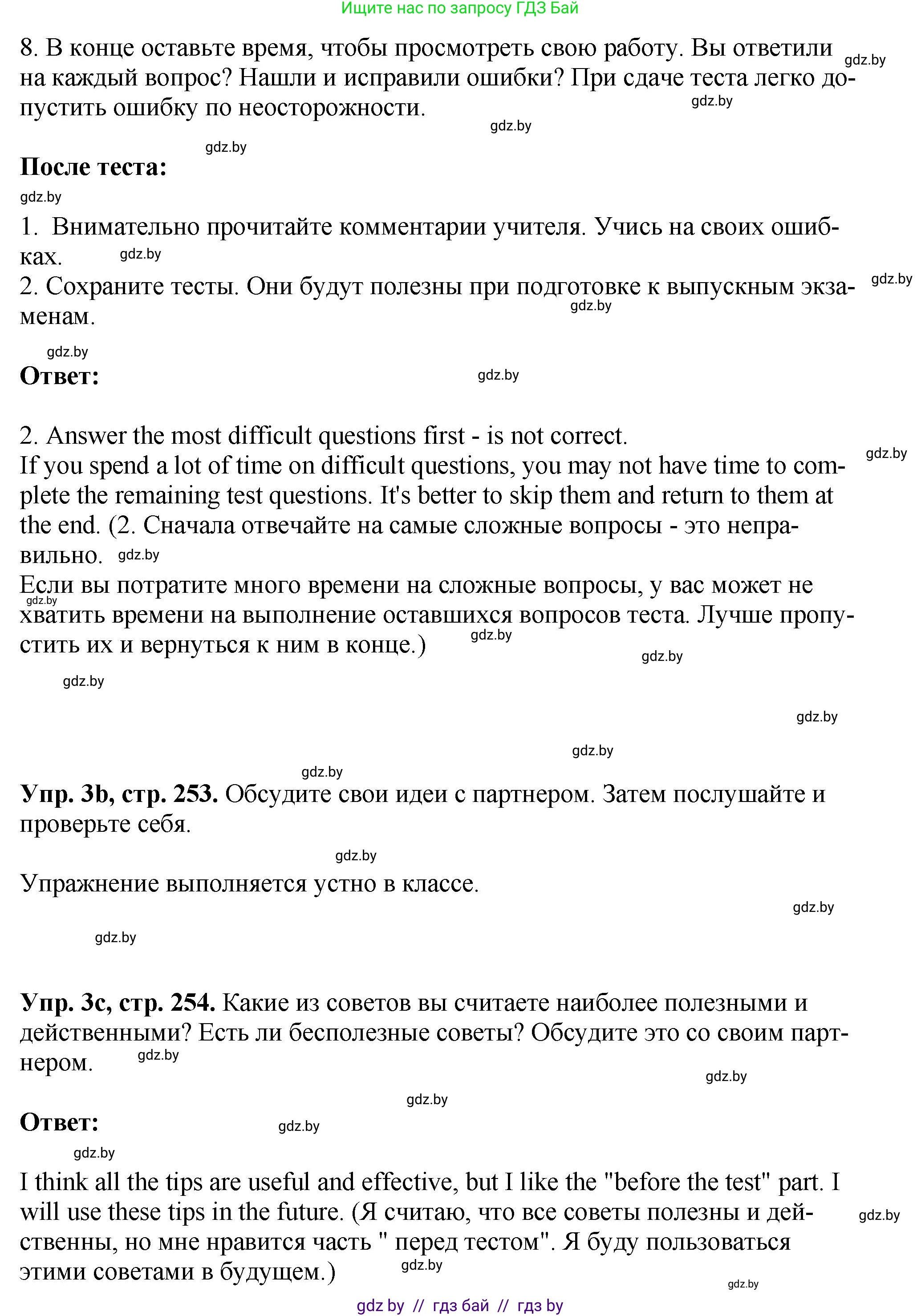 Английский язык (english), 7 класс Учебник (Student's book), авторы: Юхнель Наталья Валентиновна, Демченко Наталья Валентиновна, Наумова Елена Георгиевна, Романчук Вероника Романовна, издательство Вышэйшая школа, Минск, 2023, страница 252, номер 3, Решение (продолжение 2)