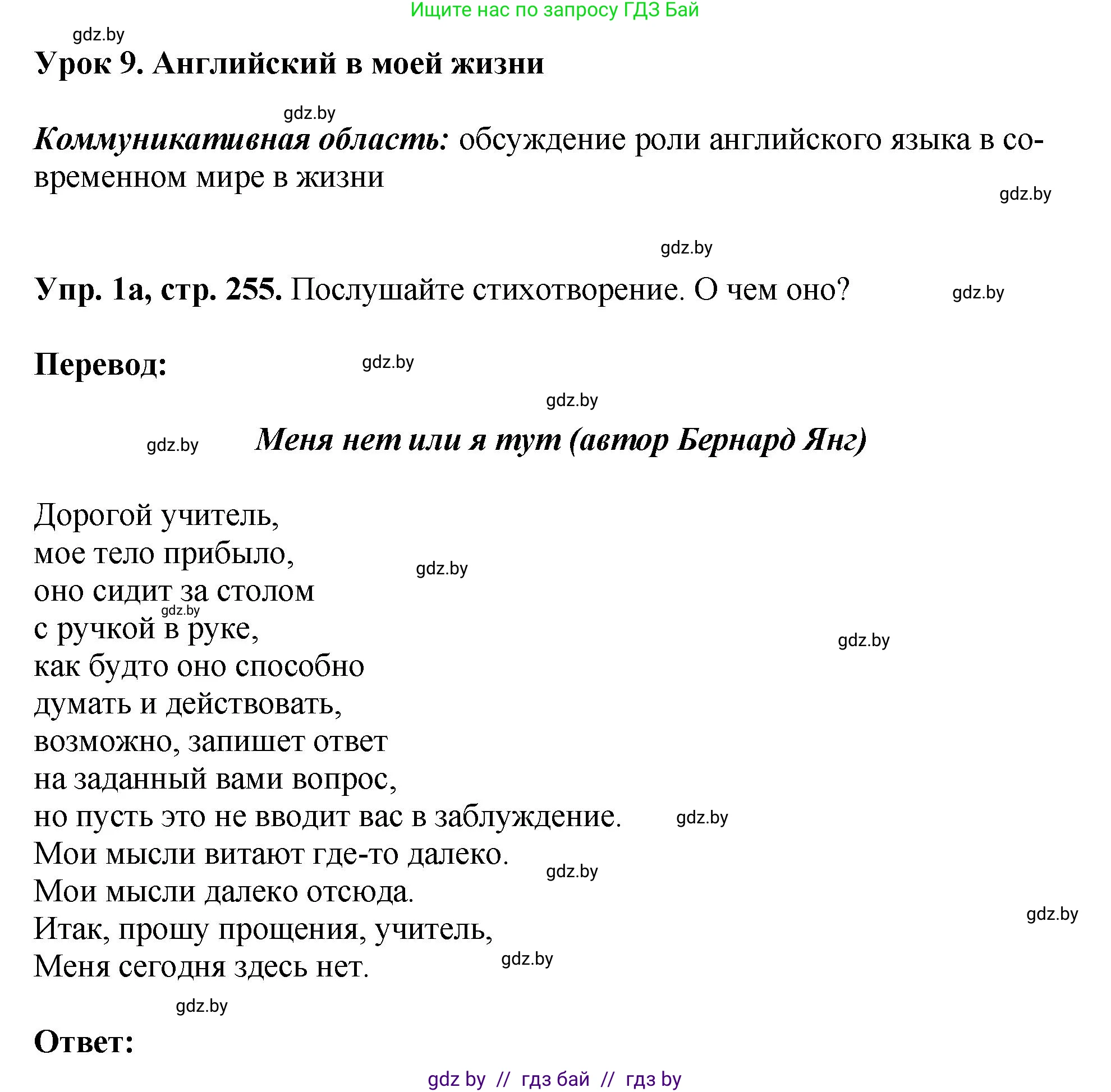 Английский язык (english), 7 класс Учебник (Student's book), авторы: Юхнель Наталья Валентиновна, Демченко Наталья Валентиновна, Наумова Елена Георгиевна, Романчук Вероника Романовна, издательство Вышэйшая школа, Минск, 2023, страница 255, номер 1, Решение