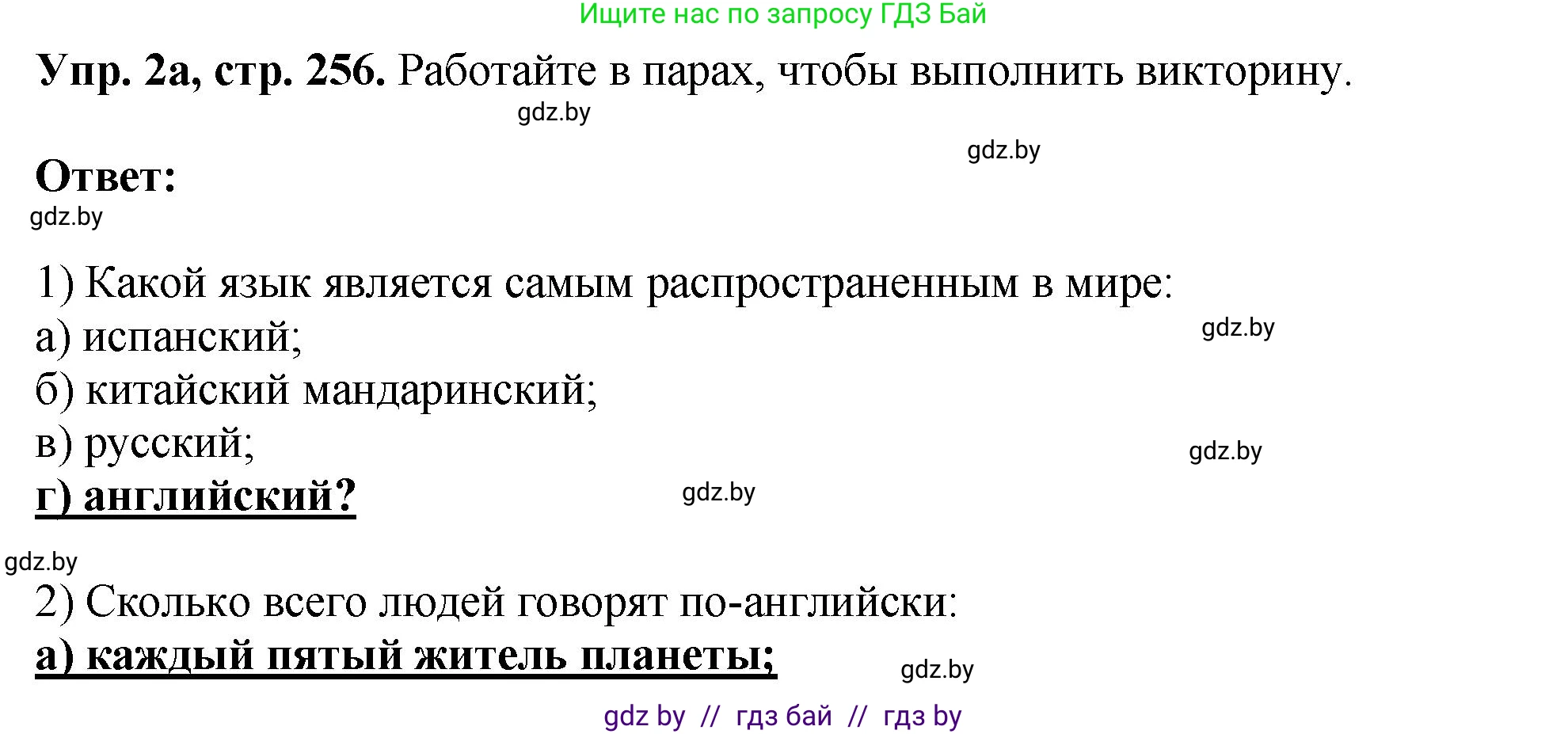 Английский язык (english), 7 класс Учебник (Student's book), авторы: Юхнель Наталья Валентиновна, Демченко Наталья Валентиновна, Наумова Елена Георгиевна, Романчук Вероника Романовна, издательство Вышэйшая школа, Минск, 2023, страница 256, номер 2, Решение
