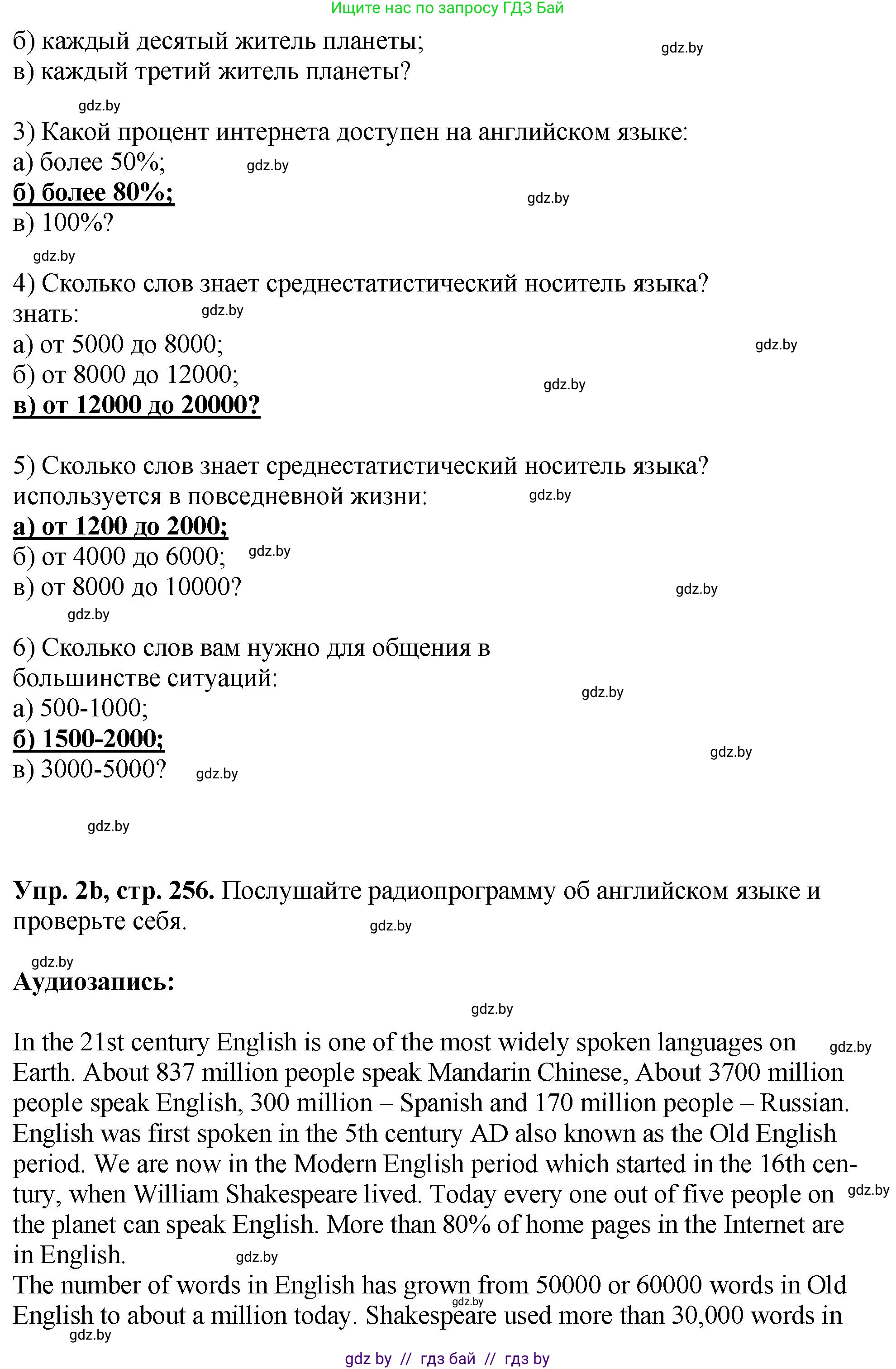 Английский язык (english), 7 класс Учебник (Student's book), авторы: Юхнель Наталья Валентиновна, Демченко Наталья Валентиновна, Наумова Елена Георгиевна, Романчук Вероника Романовна, издательство Вышэйшая школа, Минск, 2023, страница 256, номер 2, Решение (продолжение 2)