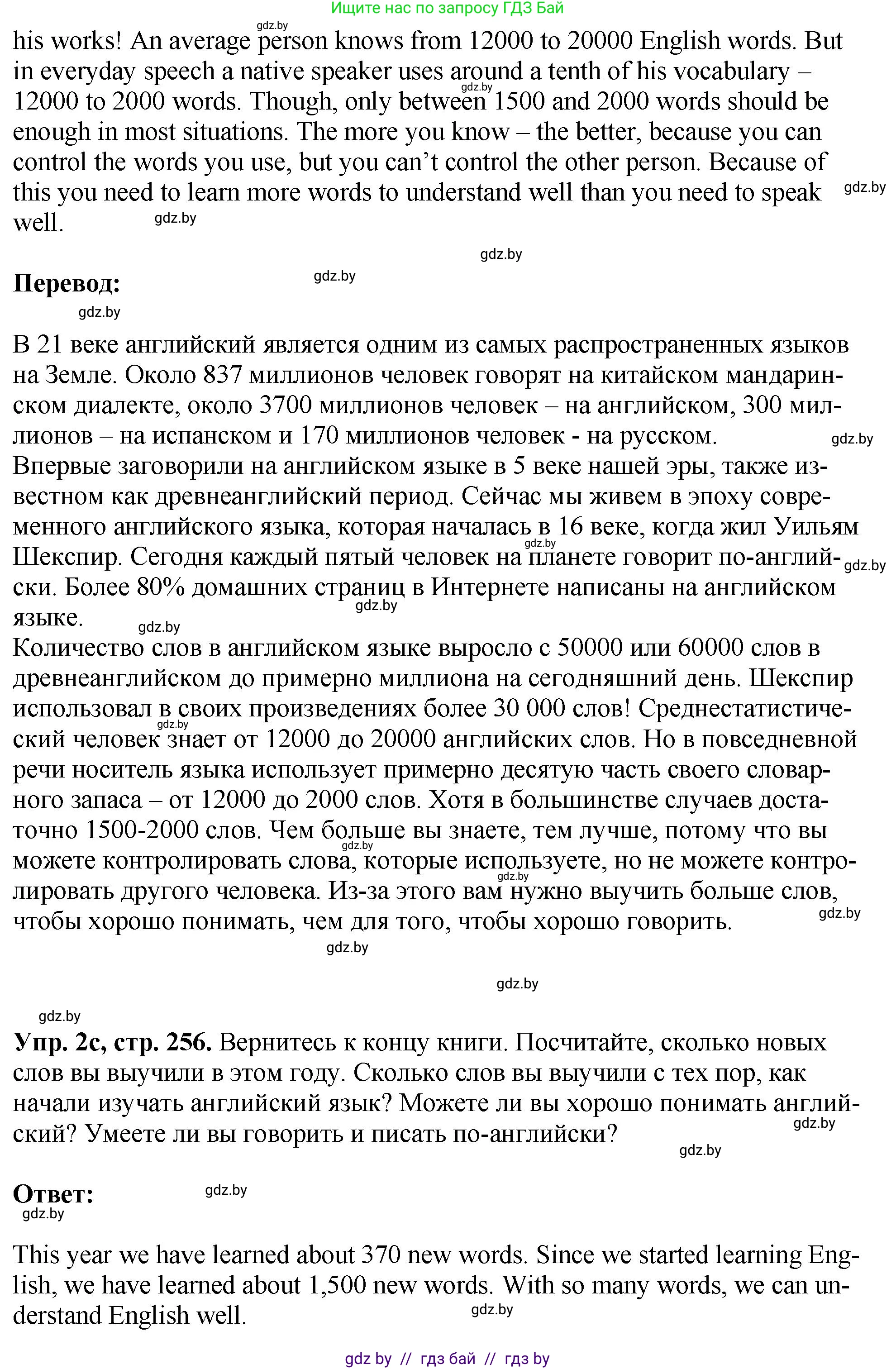 Английский язык (english), 7 класс Учебник (Student's book), авторы: Юхнель Наталья Валентиновна, Демченко Наталья Валентиновна, Наумова Елена Георгиевна, Романчук Вероника Романовна, издательство Вышэйшая школа, Минск, 2023, страница 256, номер 2, Решение (продолжение 3)