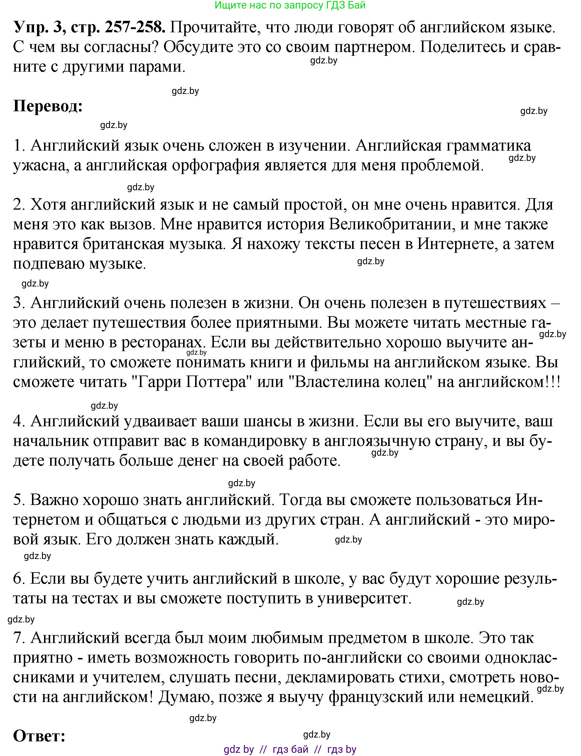 Английский язык (english), 7 класс Учебник (Student's book), авторы: Юхнель Наталья Валентиновна, Демченко Наталья Валентиновна, Наумова Елена Георгиевна, Романчук Вероника Романовна, издательство Вышэйшая школа, Минск, 2023, страница 257, номер 3, Решение