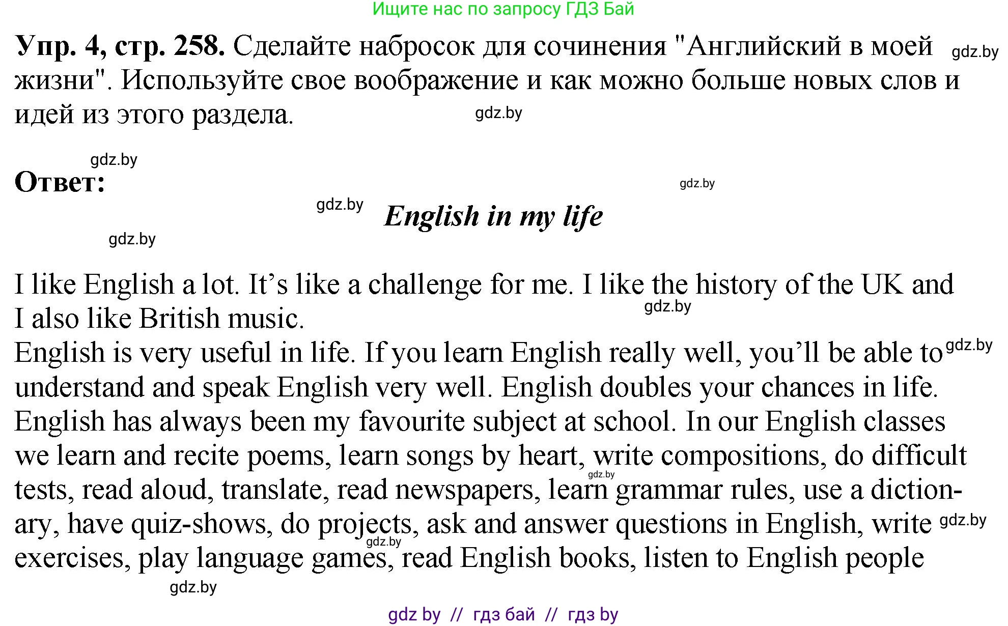 Английский язык (english), 7 класс Учебник (Student's book), авторы: Юхнель Наталья Валентиновна, Демченко Наталья Валентиновна, Наумова Елена Георгиевна, Романчук Вероника Романовна, издательство Вышэйшая школа, Минск, 2023, страница 258, номер 4, Решение