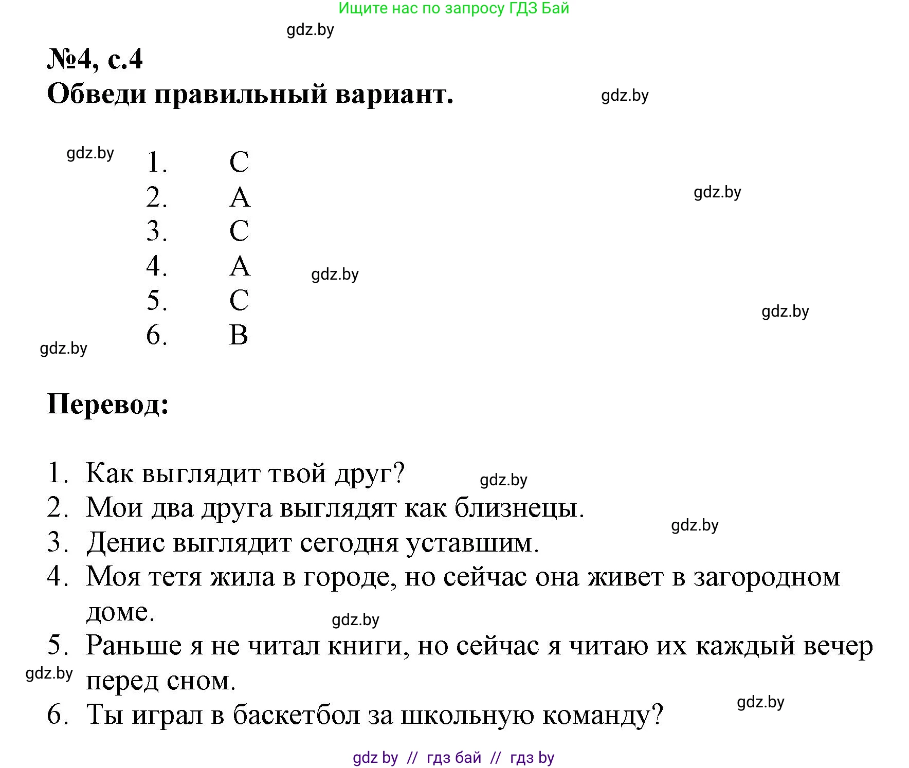 Английский язык (english), 7 класс тесты (test book), авторы: Севрюкова Татьяна Юрьевна, Калишевич Алла Ивановна, издательство Аверсэв, Минск, 2022, зелёного цвета, страница 4, номер 4, Решение 1