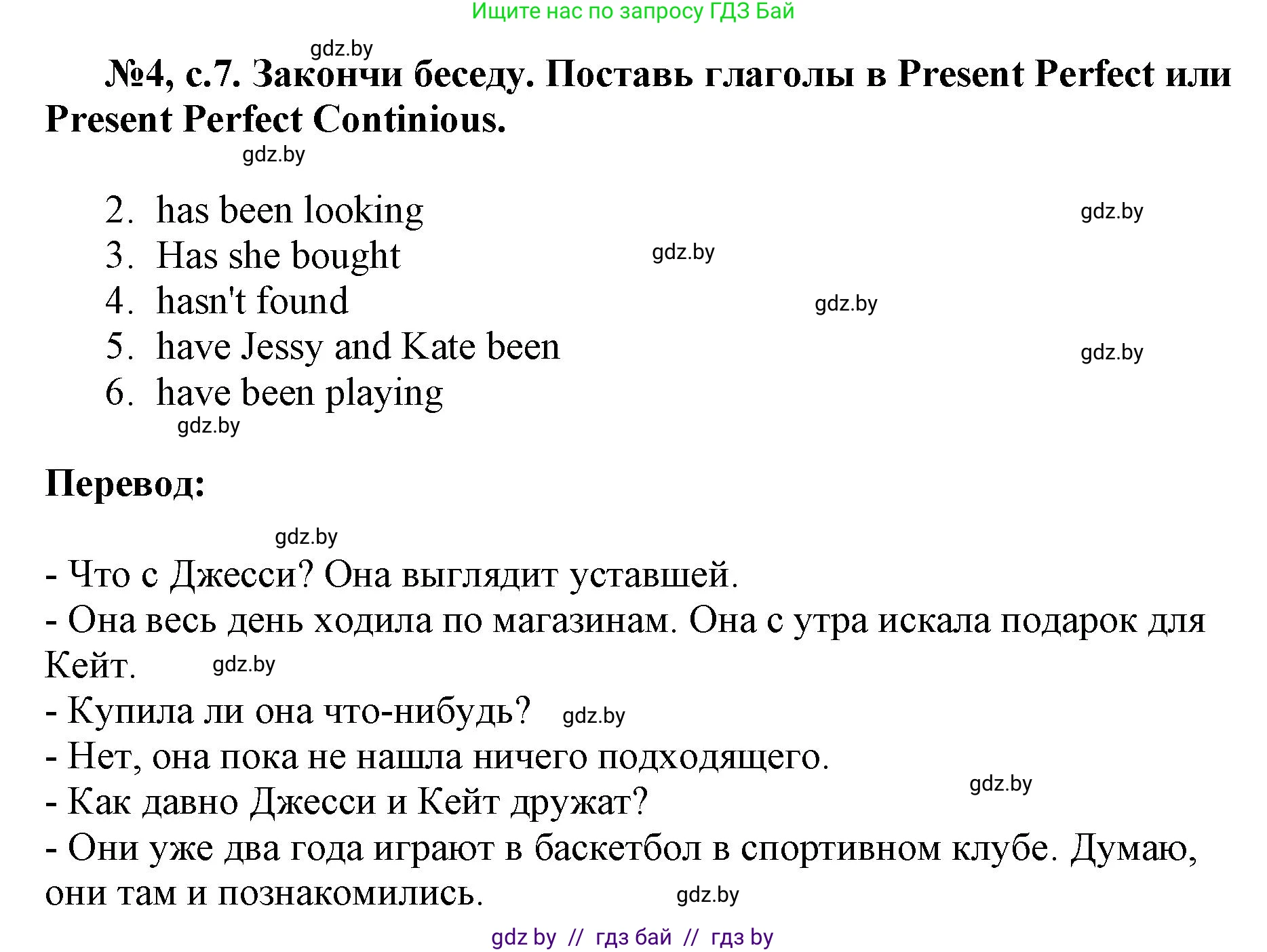 Английский язык (english), 7 класс тесты (test book), авторы: Севрюкова Татьяна Юрьевна, Калишевич Алла Ивановна, издательство Аверсэв, Минск, 2022, зелёного цвета, страница 7, номер 4, Решение 1