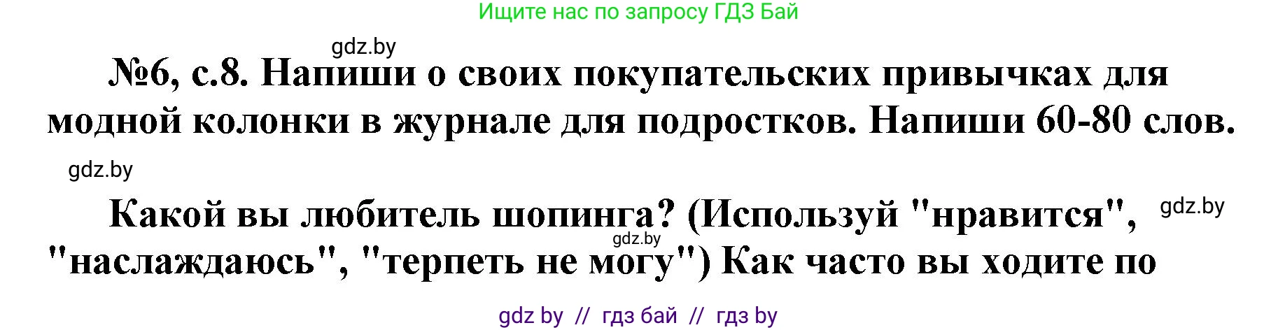 Английский язык (english), 7 класс тесты (test book), авторы: Севрюкова Татьяна Юрьевна, Калишевич Алла Ивановна, издательство Аверсэв, Минск, 2022, зелёного цвета, страница 8, номер 6, Решение 1