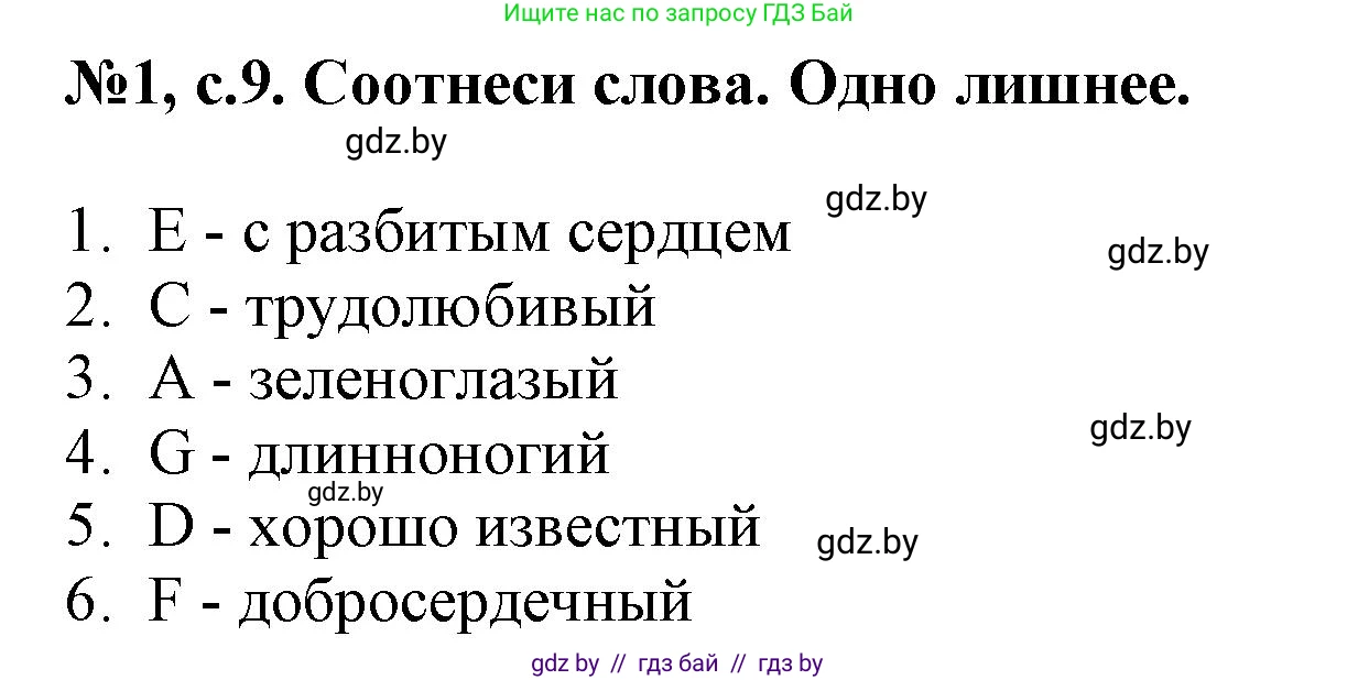 Английский язык (english), 7 класс тесты (test book), авторы: Севрюкова Татьяна Юрьевна, Калишевич Алла Ивановна, издательство Аверсэв, Минск, 2022, зелёного цвета, страница 9, номер 1, Решение 1