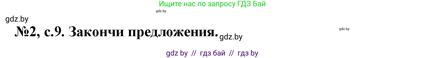 Английский язык (english), 7 класс тесты (test book), авторы: Севрюкова Татьяна Юрьевна, Калишевич Алла Ивановна, издательство Аверсэв, Минск, 2022, зелёного цвета, страница 9, номер 2, Решение 1