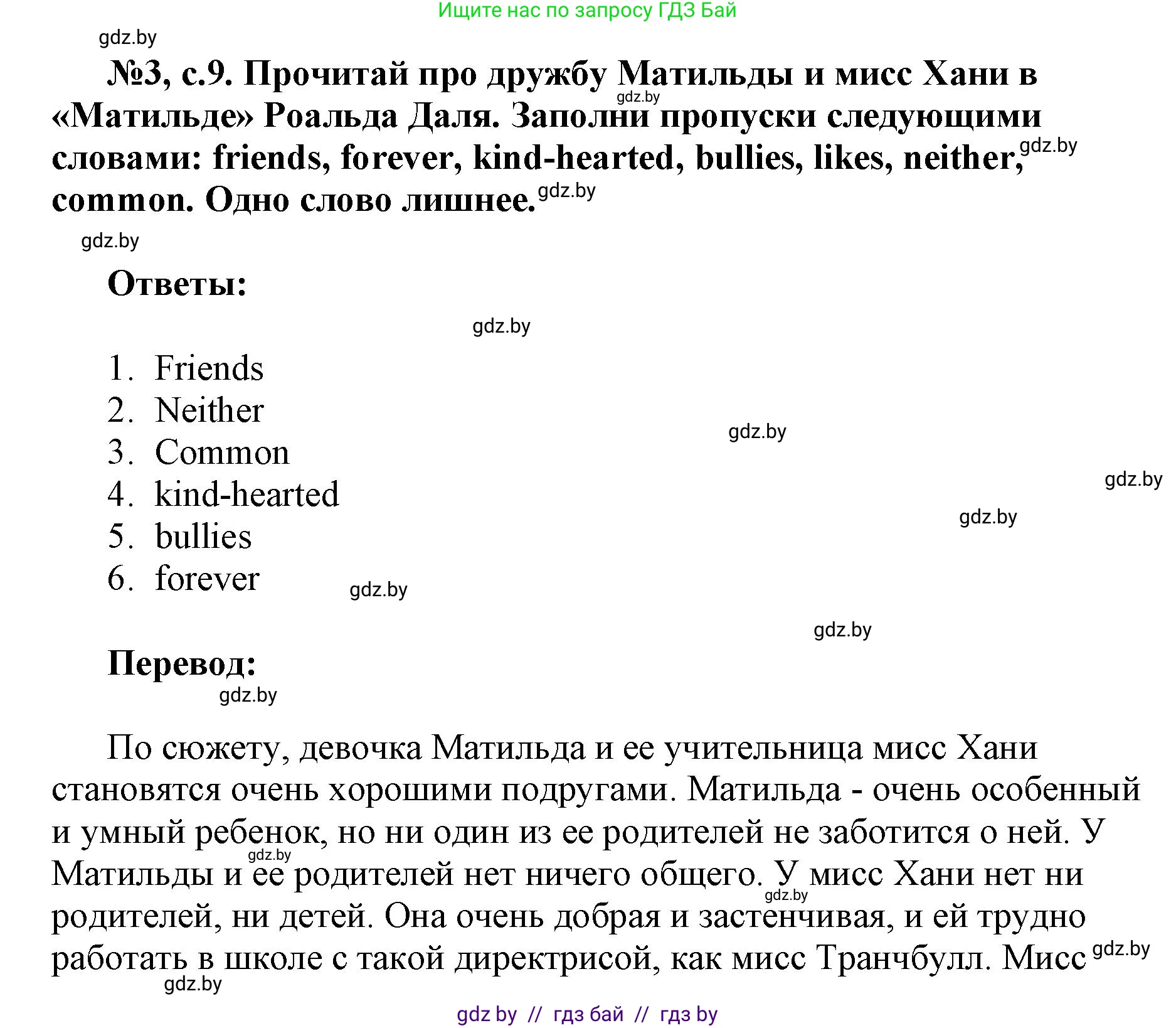 Английский язык (english), 7 класс тесты (test book), авторы: Севрюкова Татьяна Юрьевна, Калишевич Алла Ивановна, издательство Аверсэв, Минск, 2022, зелёного цвета, страница 9, номер 3, Решение 1