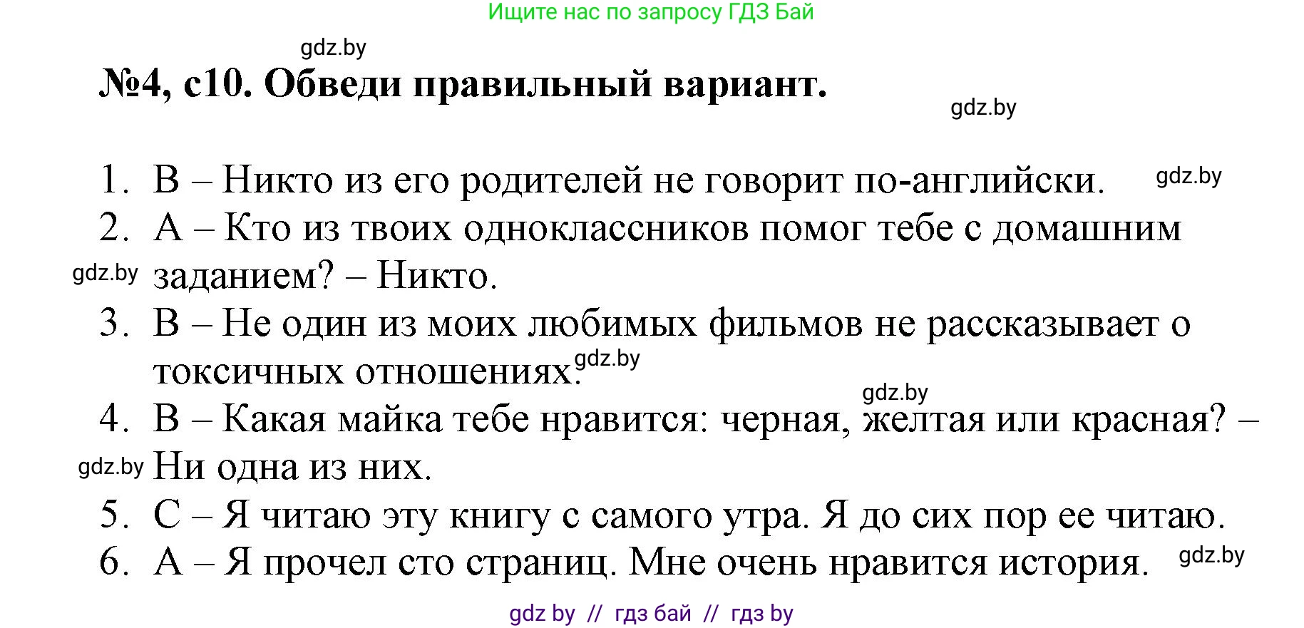 Английский язык (english), 7 класс тесты (test book), авторы: Севрюкова Татьяна Юрьевна, Калишевич Алла Ивановна, издательство Аверсэв, Минск, 2022, зелёного цвета, страница 10, номер 4, Решение 1