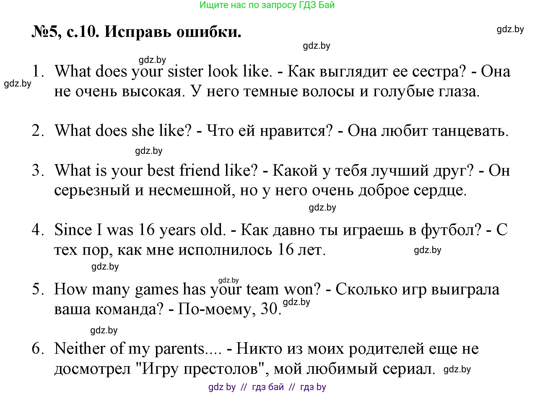Английский язык (english), 7 класс тесты (test book), авторы: Севрюкова Татьяна Юрьевна, Калишевич Алла Ивановна, издательство Аверсэв, Минск, 2022, зелёного цвета, страница 10, номер 5, Решение 1