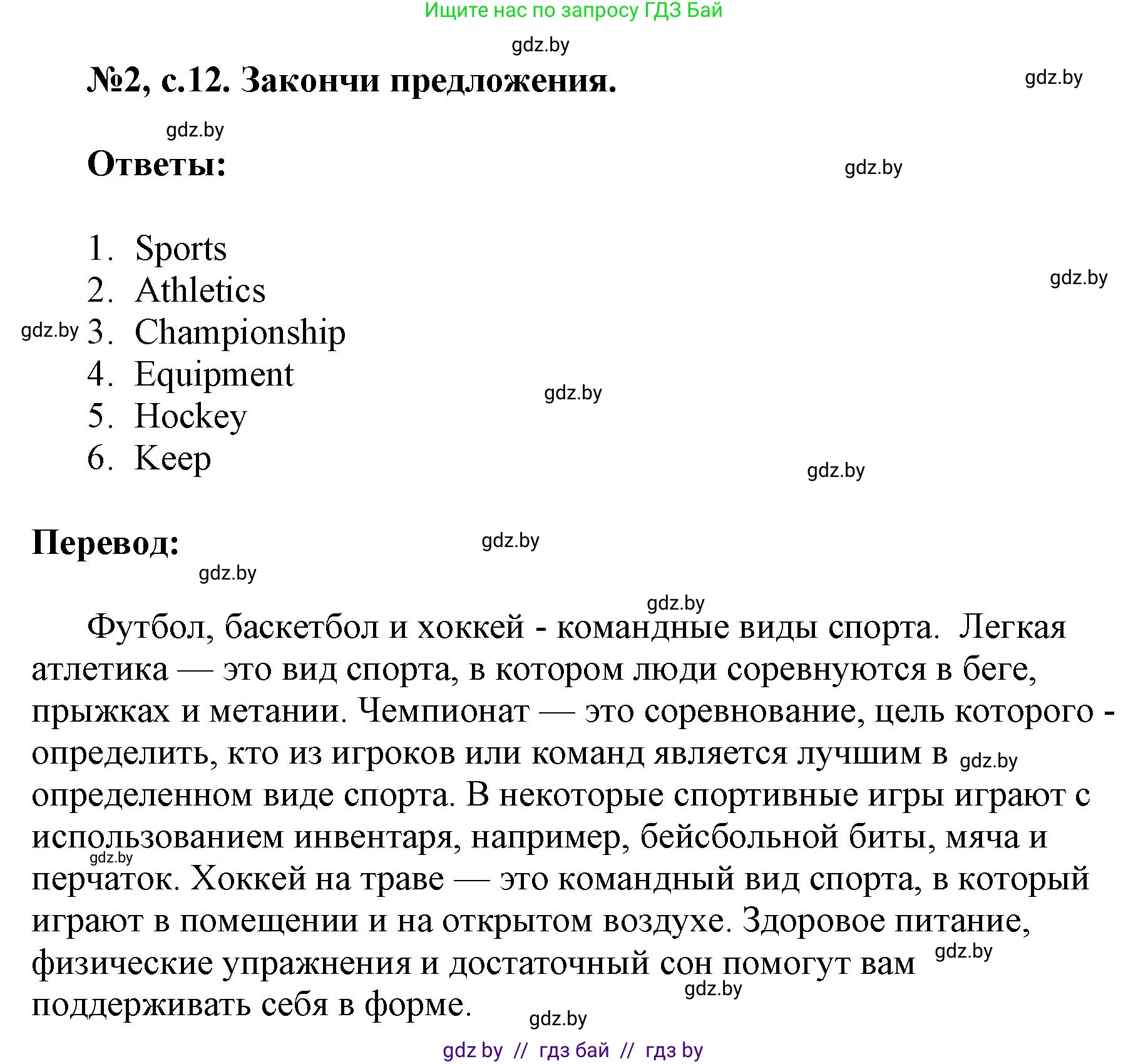 Английский язык (english), 7 класс тесты (test book), авторы: Севрюкова Татьяна Юрьевна, Калишевич Алла Ивановна, издательство Аверсэв, Минск, 2022, зелёного цвета, страница 12, номер 2, Решение 1