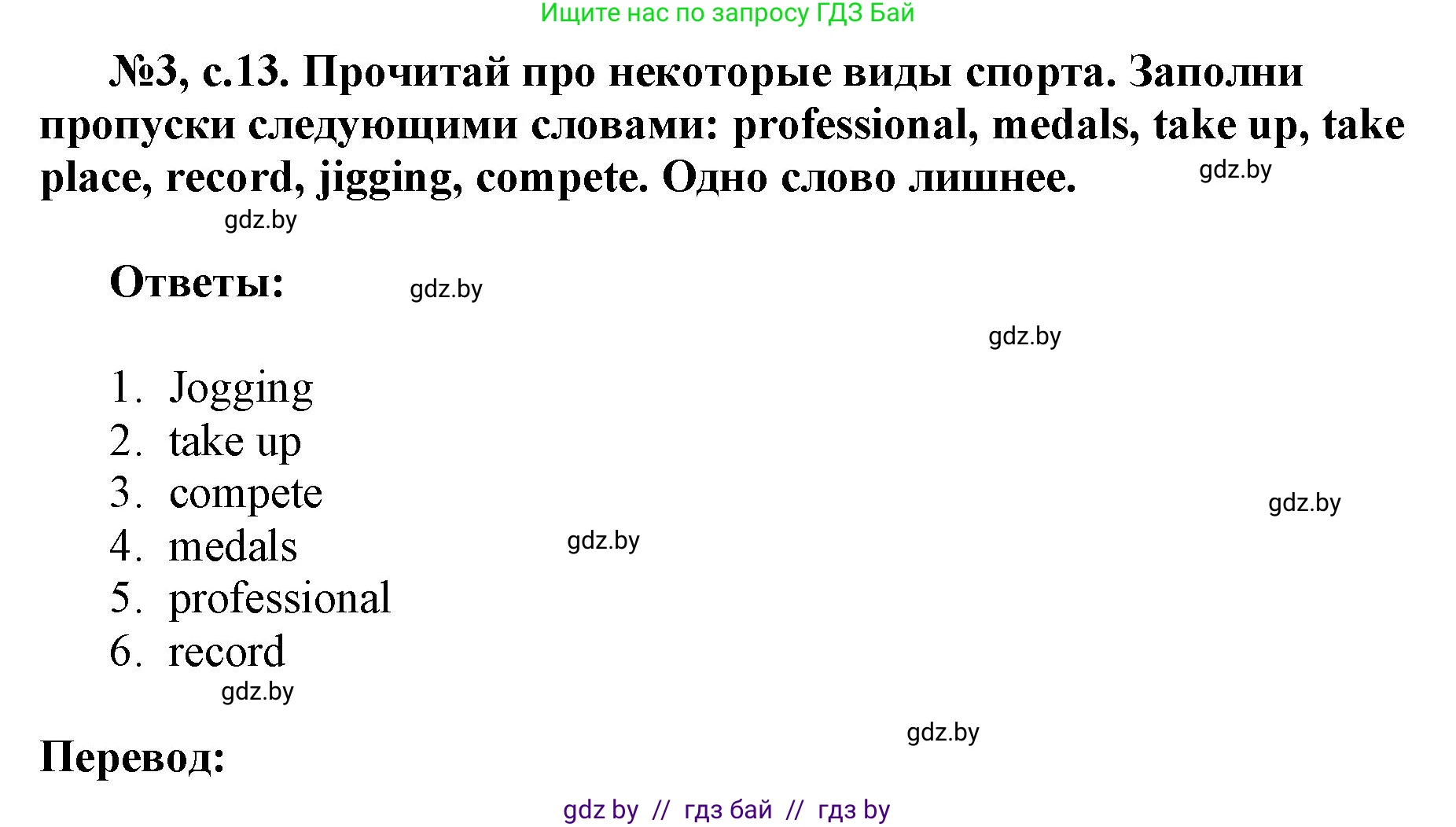 Английский язык (english), 7 класс тесты (test book), авторы: Севрюкова Татьяна Юрьевна, Калишевич Алла Ивановна, издательство Аверсэв, Минск, 2022, зелёного цвета, страница 13, номер 3, Решение 1