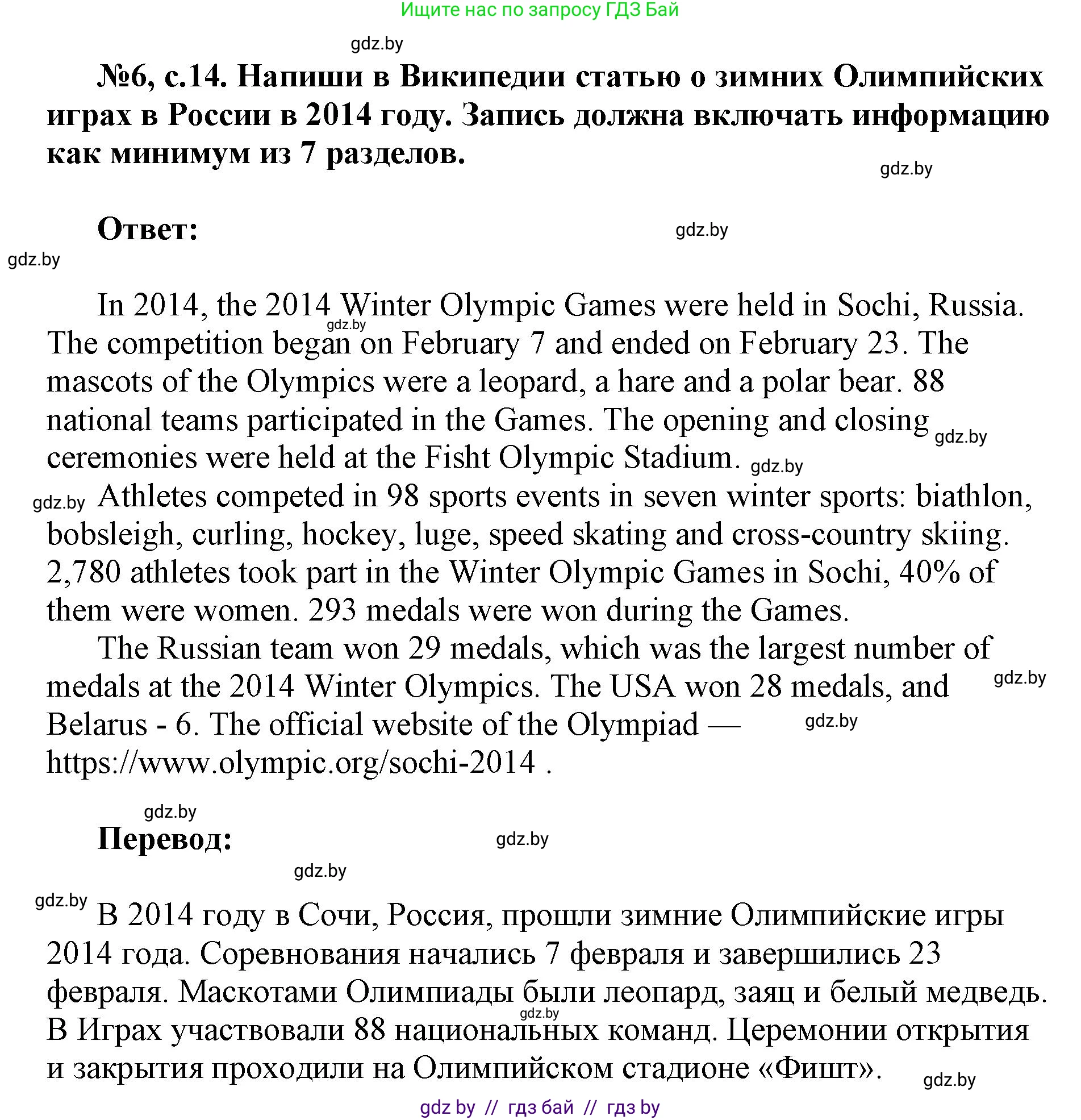 Английский язык (english), 7 класс тесты (test book), авторы: Севрюкова Татьяна Юрьевна, Калишевич Алла Ивановна, издательство Аверсэв, Минск, 2022, зелёного цвета, страница 14, номер 6, Решение 1