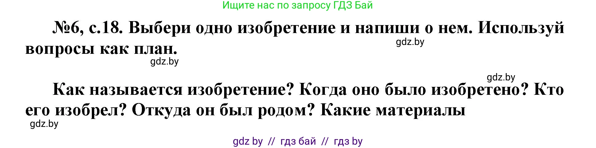 Английский язык (english), 7 класс тесты (test book), авторы: Севрюкова Татьяна Юрьевна, Калишевич Алла Ивановна, издательство Аверсэв, Минск, 2022, зелёного цвета, страница 18, номер 6, Решение 1