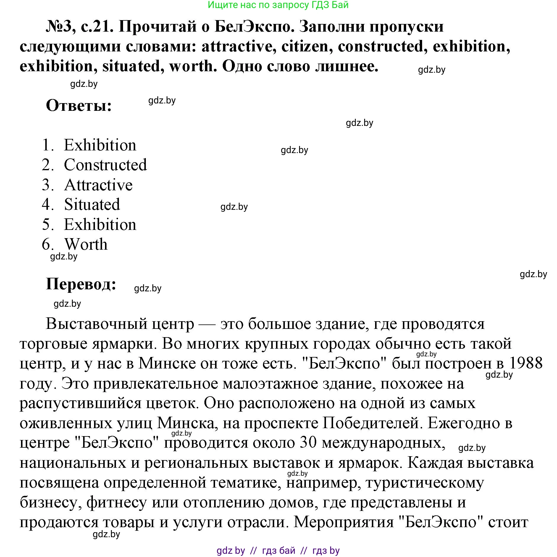 Английский язык (english), 7 класс тесты (test book), авторы: Севрюкова Татьяна Юрьевна, Калишевич Алла Ивановна, издательство Аверсэв, Минск, 2022, зелёного цвета, страница 21, номер 3, Решение 1