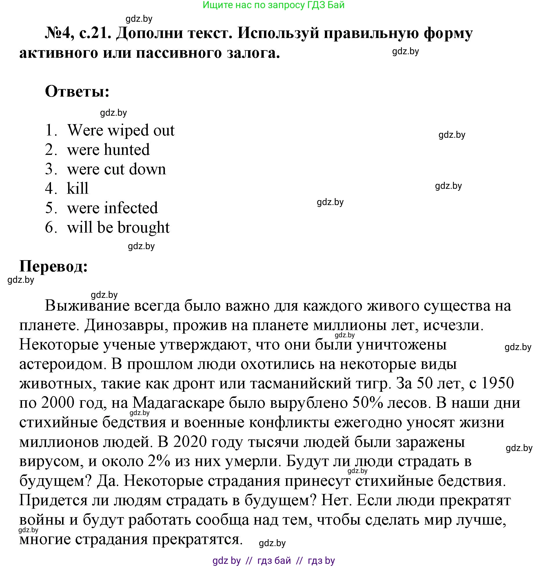 Английский язык (english), 7 класс тесты (test book), авторы: Севрюкова Татьяна Юрьевна, Калишевич Алла Ивановна, издательство Аверсэв, Минск, 2022, зелёного цвета, страница 21, номер 4, Решение 1