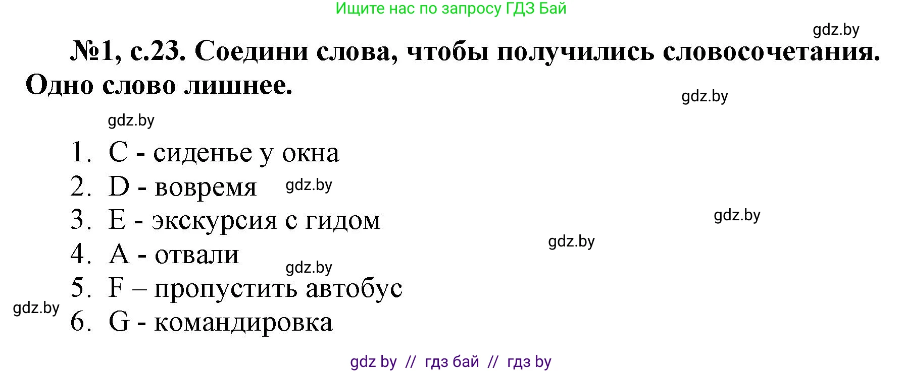 Английский язык (english), 7 класс тесты (test book), авторы: Севрюкова Татьяна Юрьевна, Калишевич Алла Ивановна, издательство Аверсэв, Минск, 2022, зелёного цвета, страница 23, номер 1, Решение 1