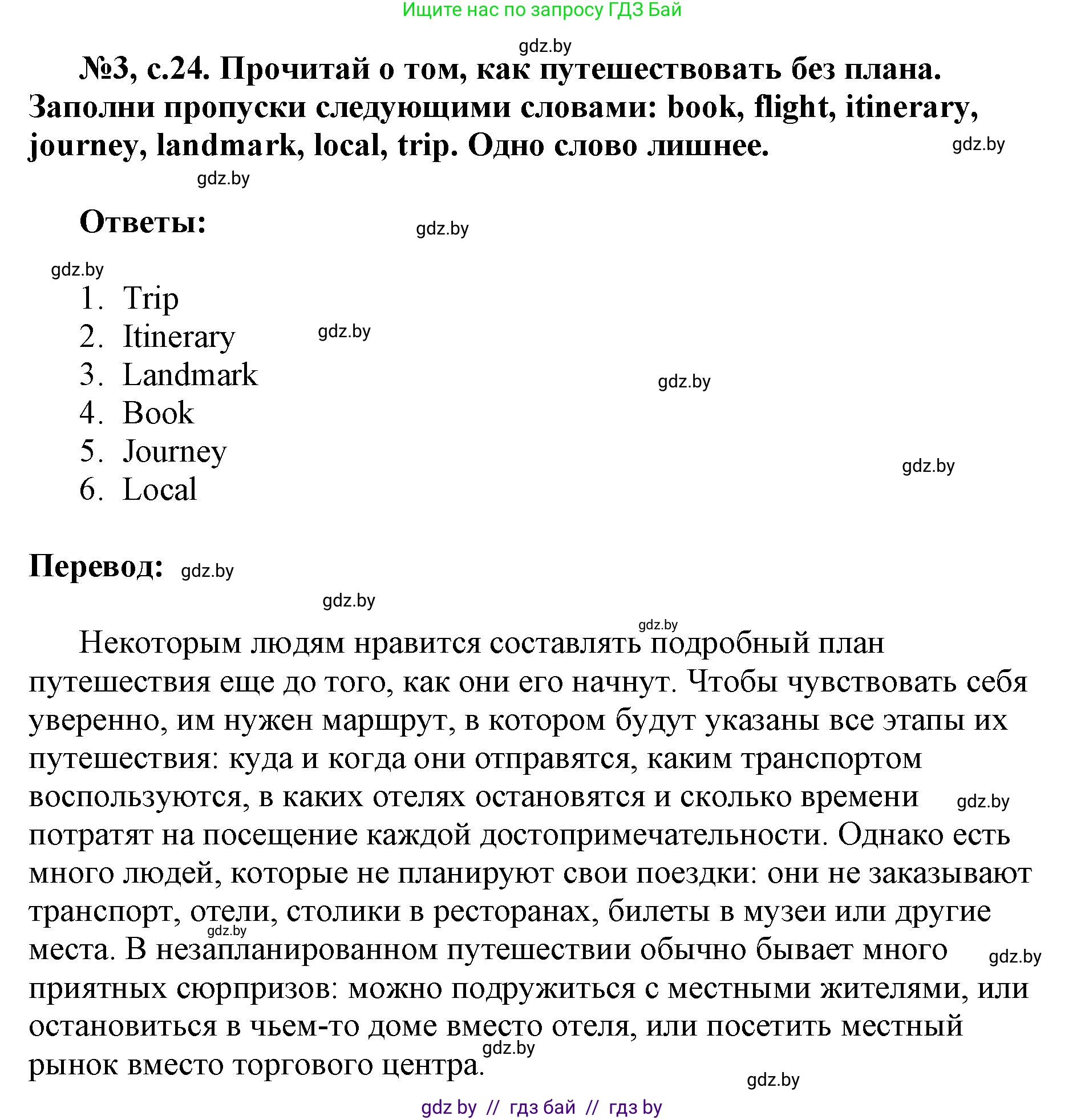 Английский язык (english), 7 класс тесты (test book), авторы: Севрюкова Татьяна Юрьевна, Калишевич Алла Ивановна, издательство Аверсэв, Минск, 2022, зелёного цвета, страница 24, номер 3, Решение 1