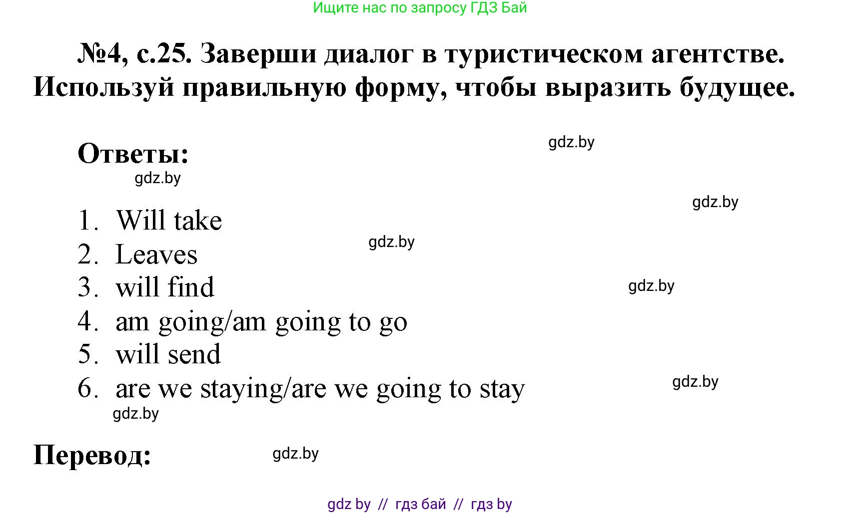 Английский язык (english), 7 класс тесты (test book), авторы: Севрюкова Татьяна Юрьевна, Калишевич Алла Ивановна, издательство Аверсэв, Минск, 2022, зелёного цвета, страница 25, номер 4, Решение 1