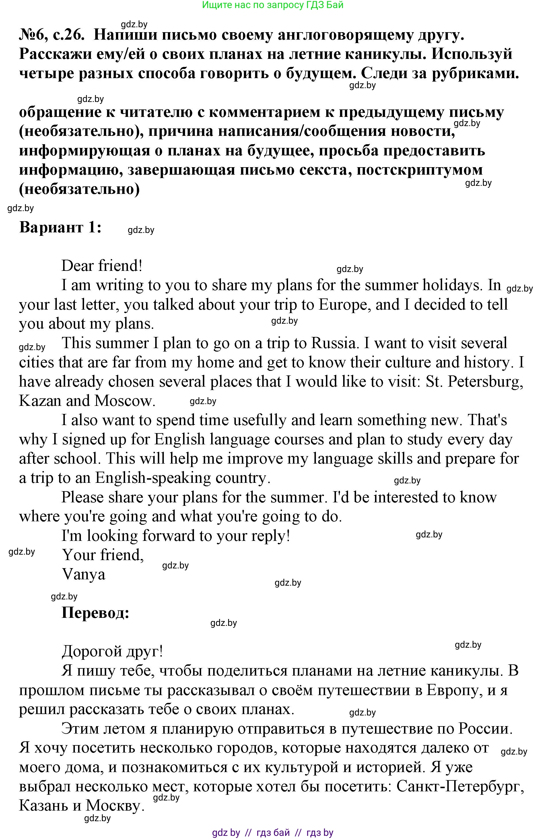 Английский язык (english), 7 класс тесты (test book), авторы: Севрюкова Татьяна Юрьевна, Калишевич Алла Ивановна, издательство Аверсэв, Минск, 2022, зелёного цвета, страница 26, номер 6, Решение 1