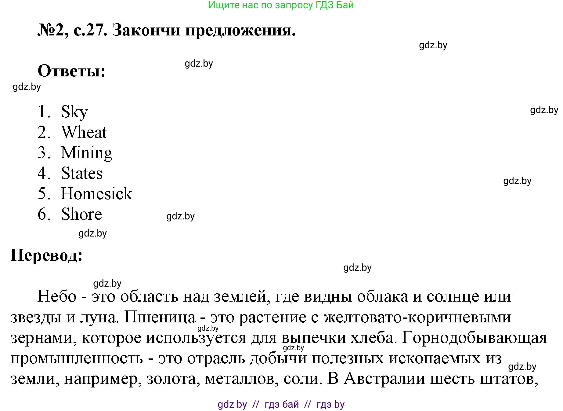 Английский язык (english), 7 класс тесты (test book), авторы: Севрюкова Татьяна Юрьевна, Калишевич Алла Ивановна, издательство Аверсэв, Минск, 2022, зелёного цвета, страница 27, номер 2, Решение 1