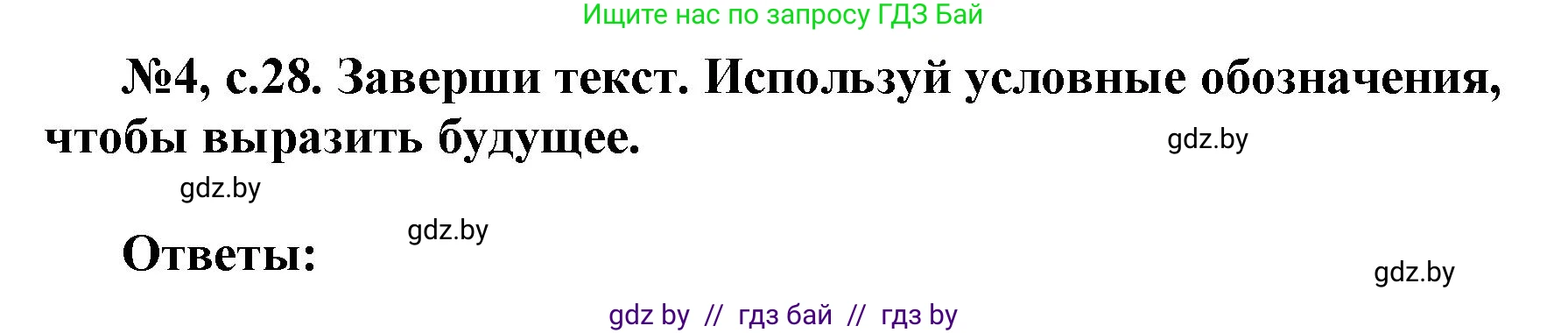 Английский язык (english), 7 класс тесты (test book), авторы: Севрюкова Татьяна Юрьевна, Калишевич Алла Ивановна, издательство Аверсэв, Минск, 2022, зелёного цвета, страница 28, номер 4, Решение 1