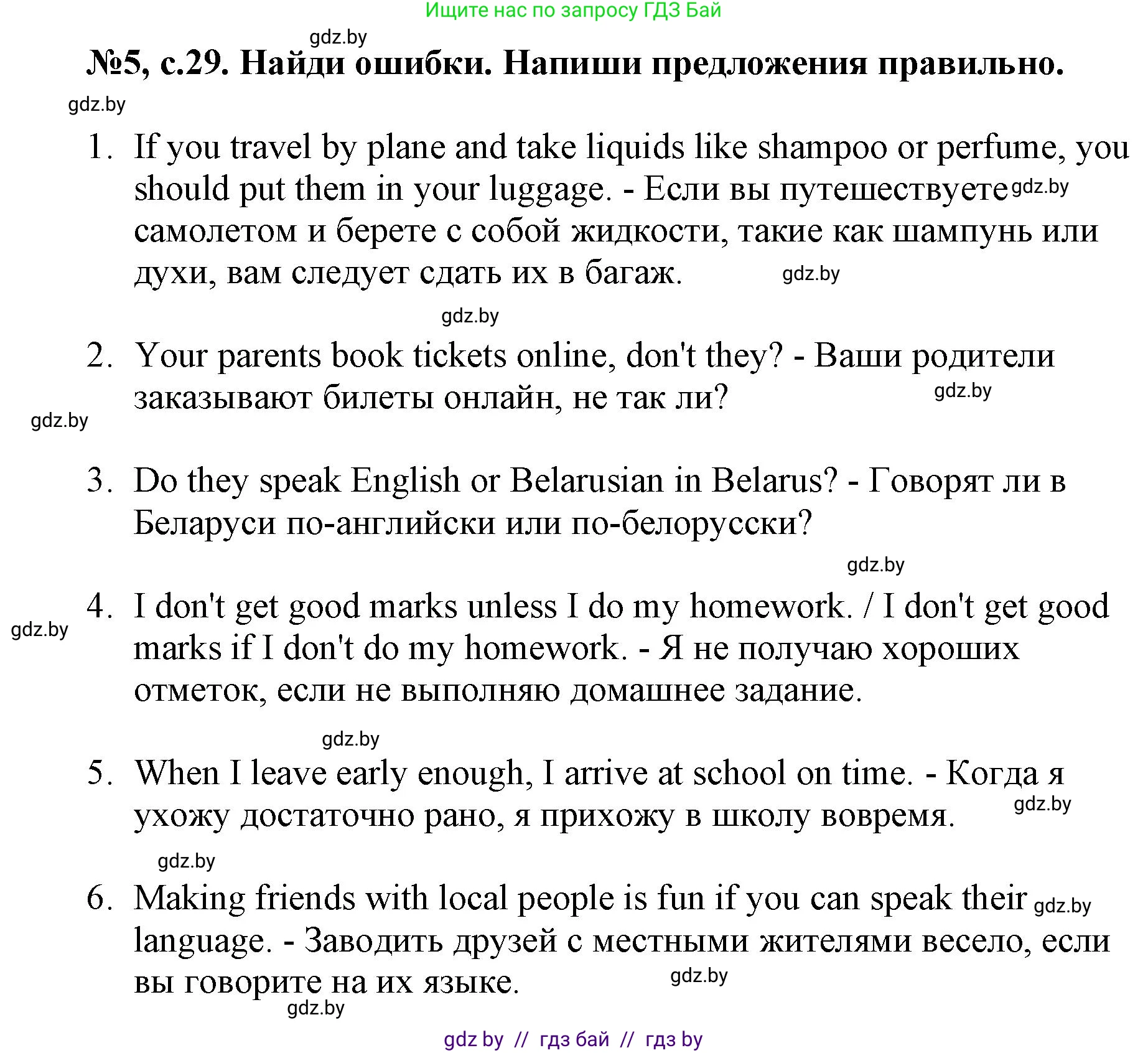 Английский язык (english), 7 класс тесты (test book), авторы: Севрюкова Татьяна Юрьевна, Калишевич Алла Ивановна, издательство Аверсэв, Минск, 2022, зелёного цвета, страница 29, номер 5, Решение 1