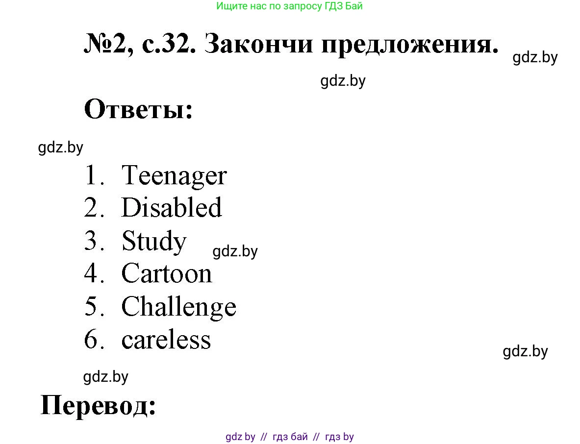 Английский язык (english), 7 класс тесты (test book), авторы: Севрюкова Татьяна Юрьевна, Калишевич Алла Ивановна, издательство Аверсэв, Минск, 2022, зелёного цвета, страница 32, номер 2, Решение 1