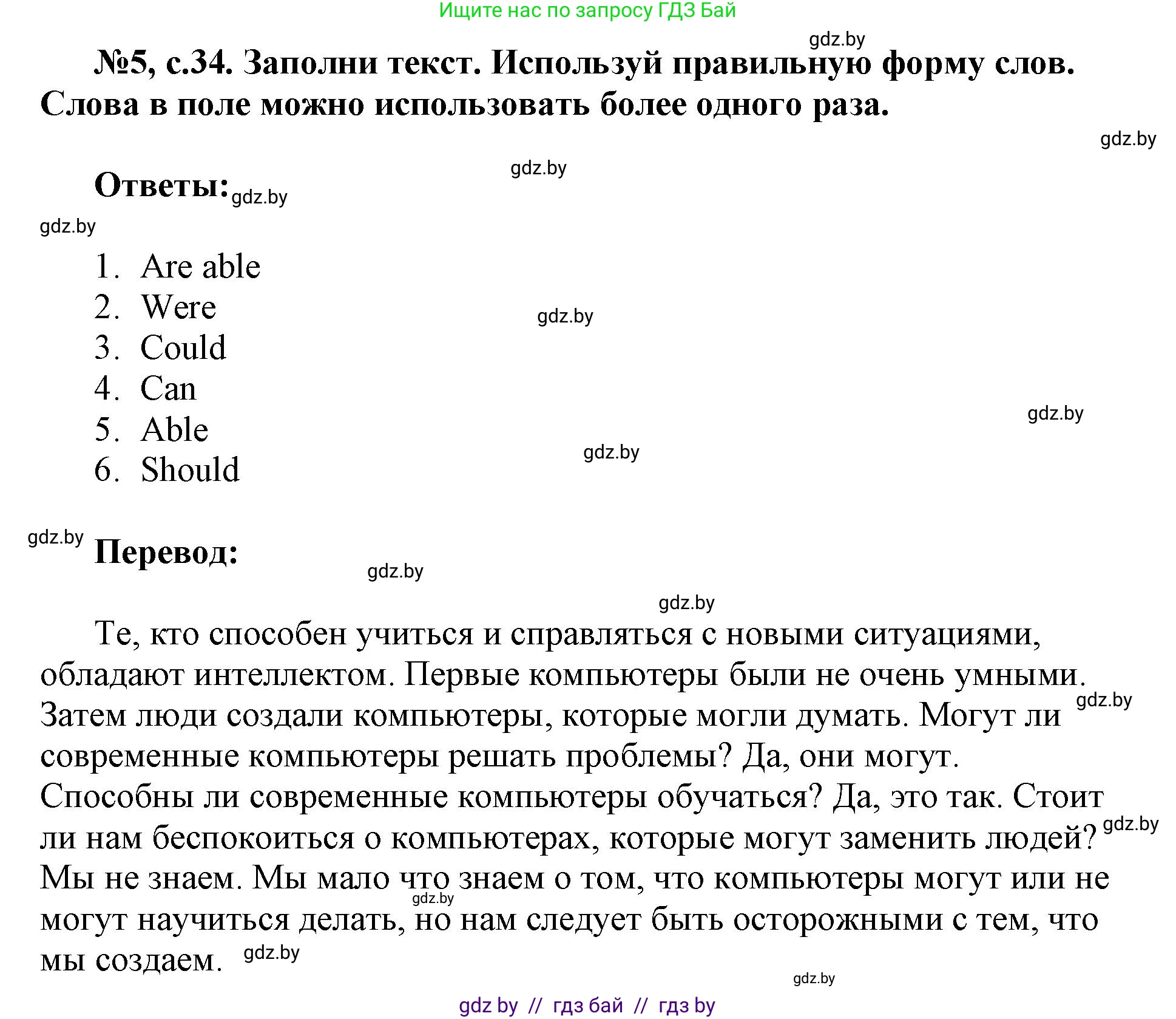 Английский язык (english), 7 класс тесты (test book), авторы: Севрюкова Татьяна Юрьевна, Калишевич Алла Ивановна, издательство Аверсэв, Минск, 2022, зелёного цвета, страница 34, номер 5, Решение 1