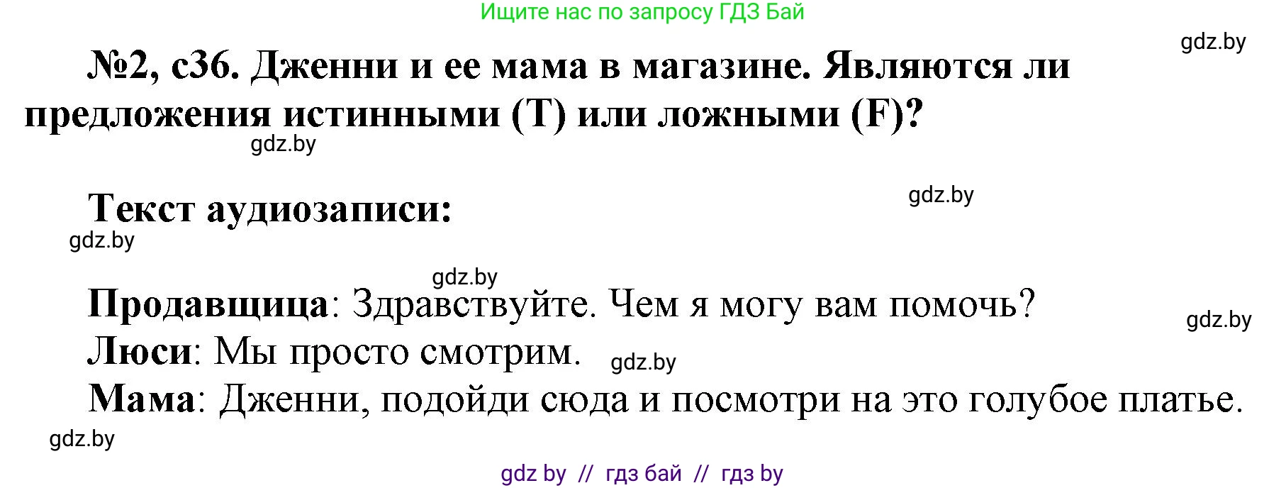 Английский язык (english), 7 класс тесты (test book), авторы: Севрюкова Татьяна Юрьевна, Калишевич Алла Ивановна, издательство Аверсэв, Минск, 2022, зелёного цвета, страница 36, номер 2, Решение 1