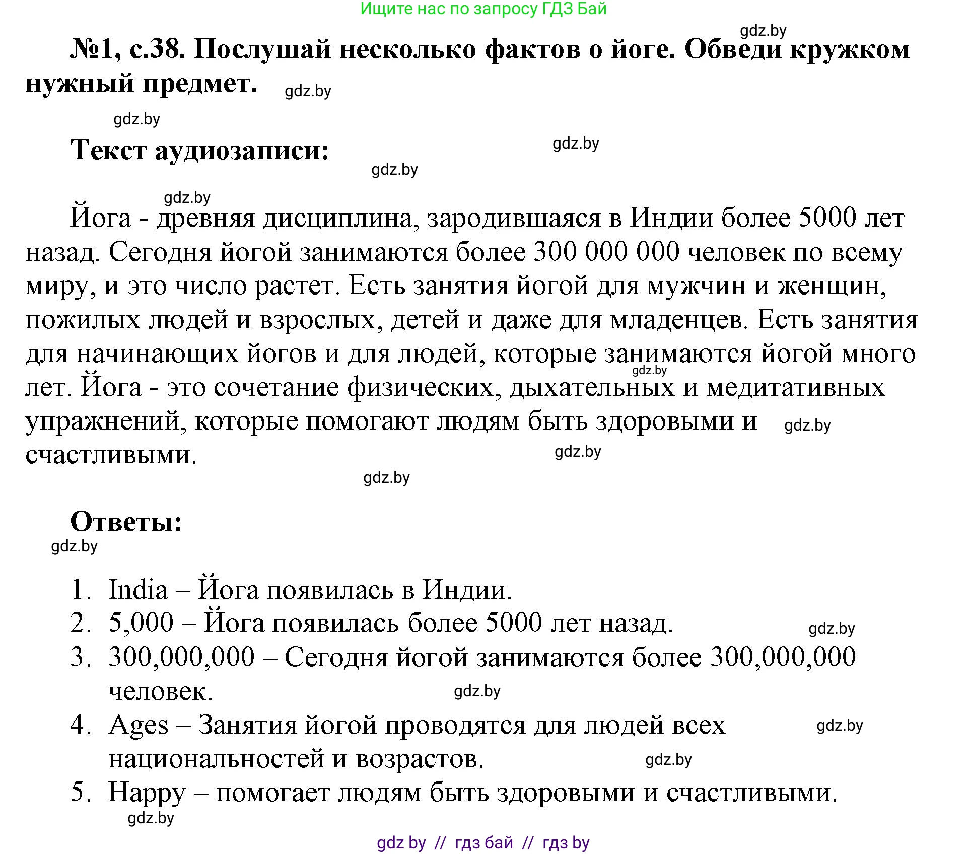 Английский язык (english), 7 класс тесты (test book), авторы: Севрюкова Татьяна Юрьевна, Калишевич Алла Ивановна, издательство Аверсэв, Минск, 2022, зелёного цвета, страница 38, номер 1, Решение 1